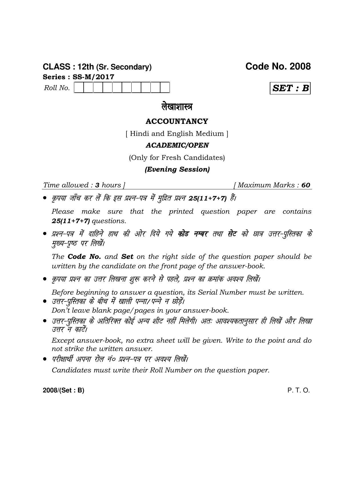 Haryana Board HBSE Class 12 Accountancy -B 2017 Question Paper - Page 1