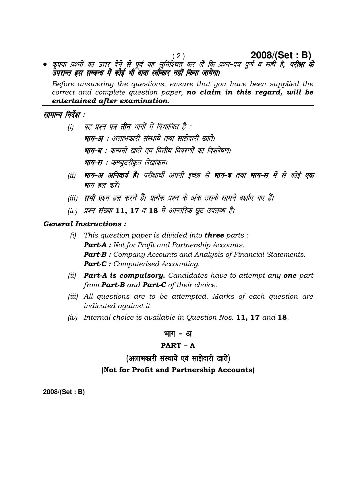 Haryana Board HBSE Class 12 Accountancy -B 2017 Question Paper - Page 2