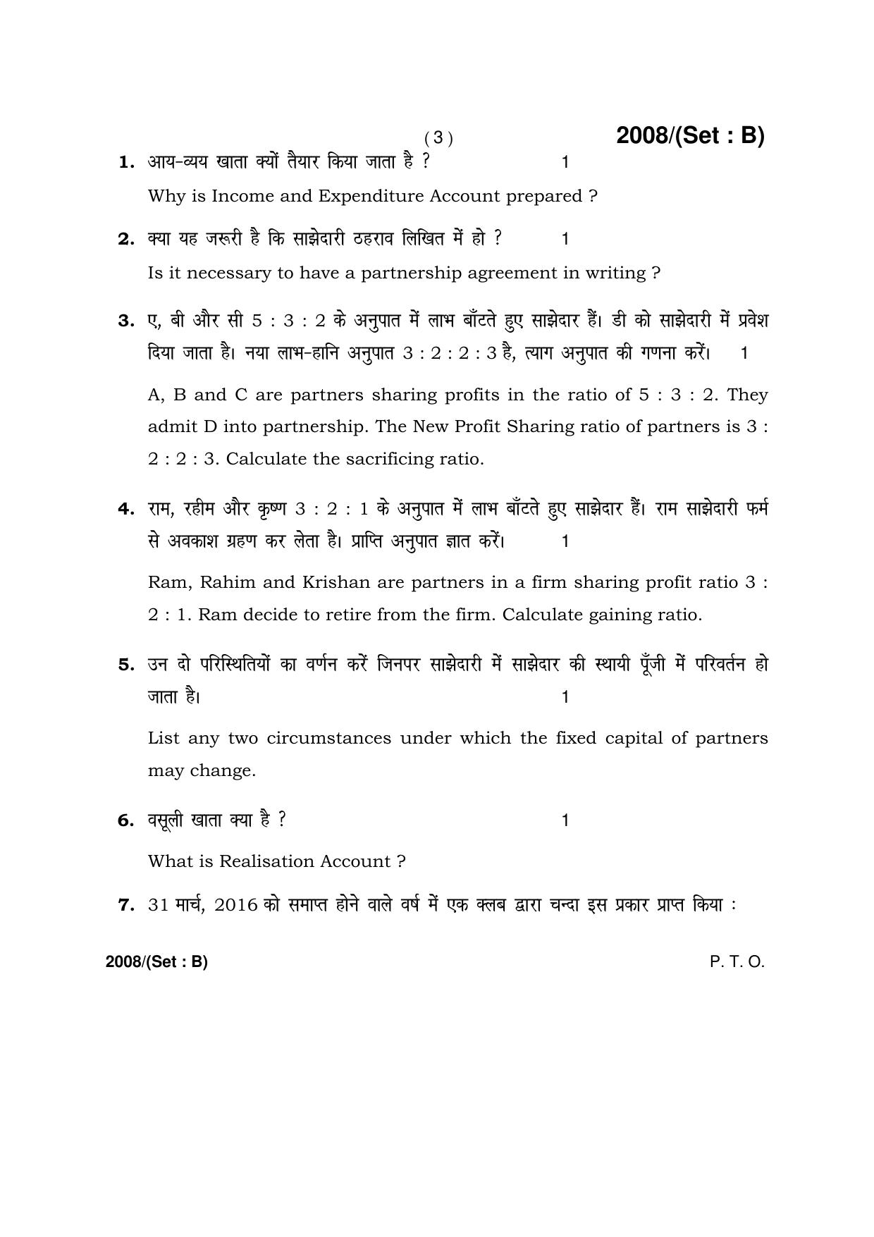 Haryana Board HBSE Class 12 Accountancy -B 2017 Question Paper - Page 3