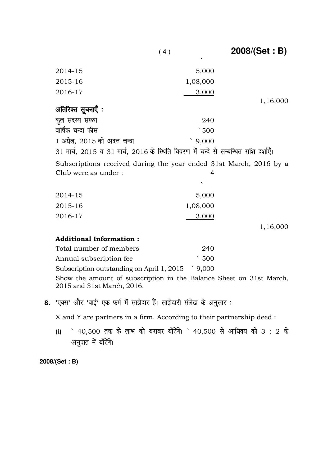 Haryana Board HBSE Class 12 Accountancy -B 2017 Question Paper - Page 4