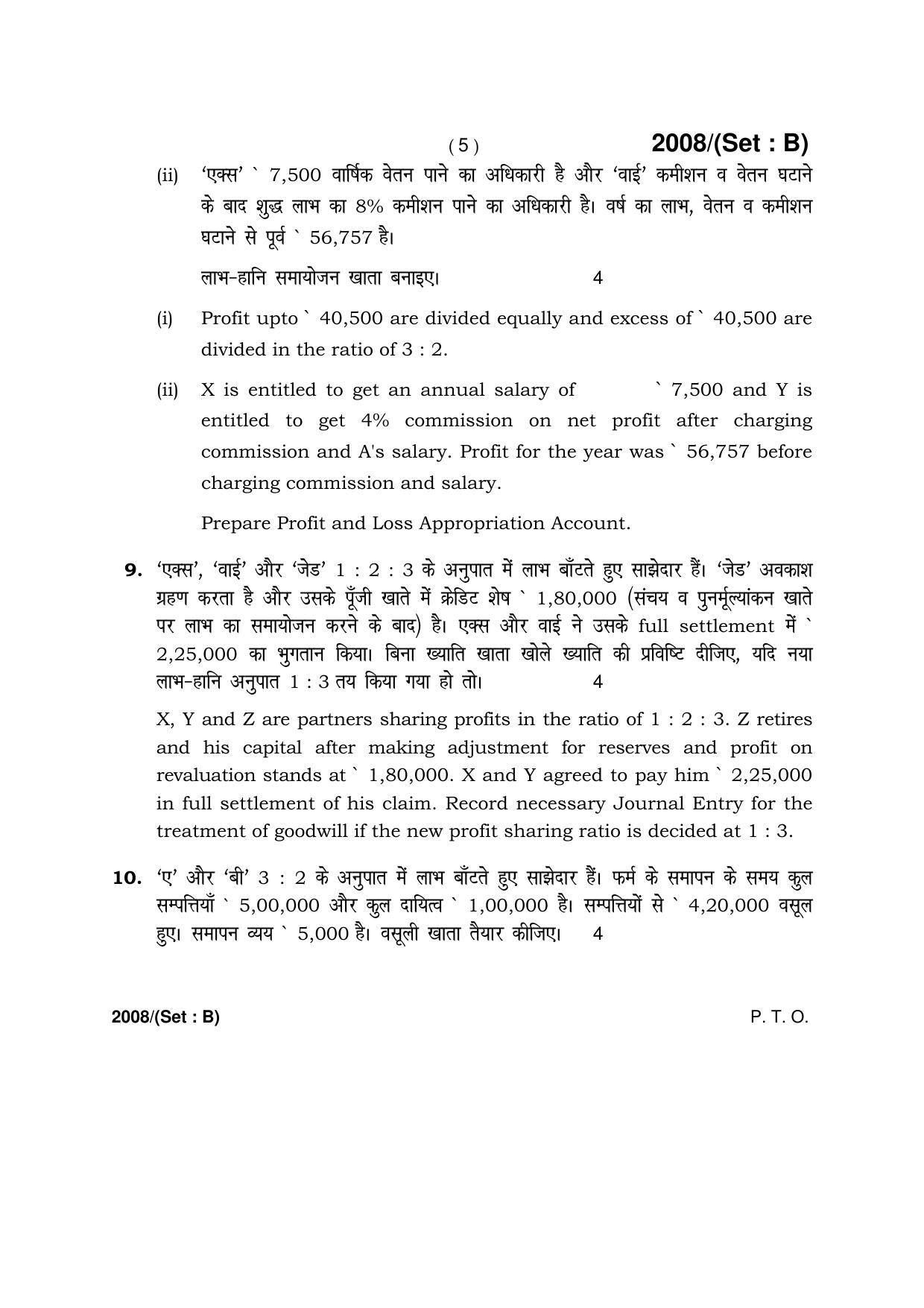 Haryana Board HBSE Class 12 Accountancy -B 2017 Question Paper - Page 5