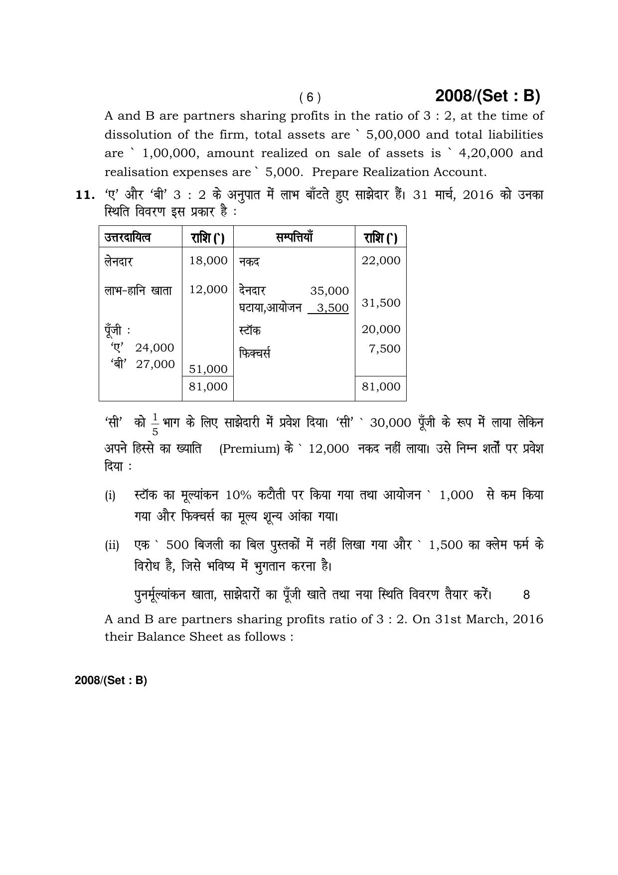 Haryana Board HBSE Class 12 Accountancy -B 2017 Question Paper - Page 6