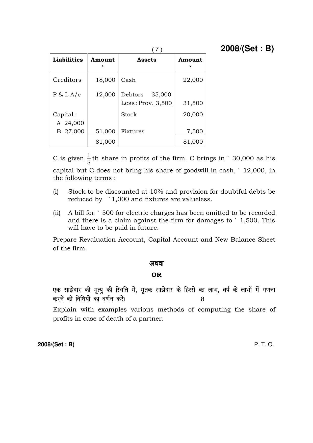 Haryana Board HBSE Class 12 Accountancy -B 2017 Question Paper - Page 7