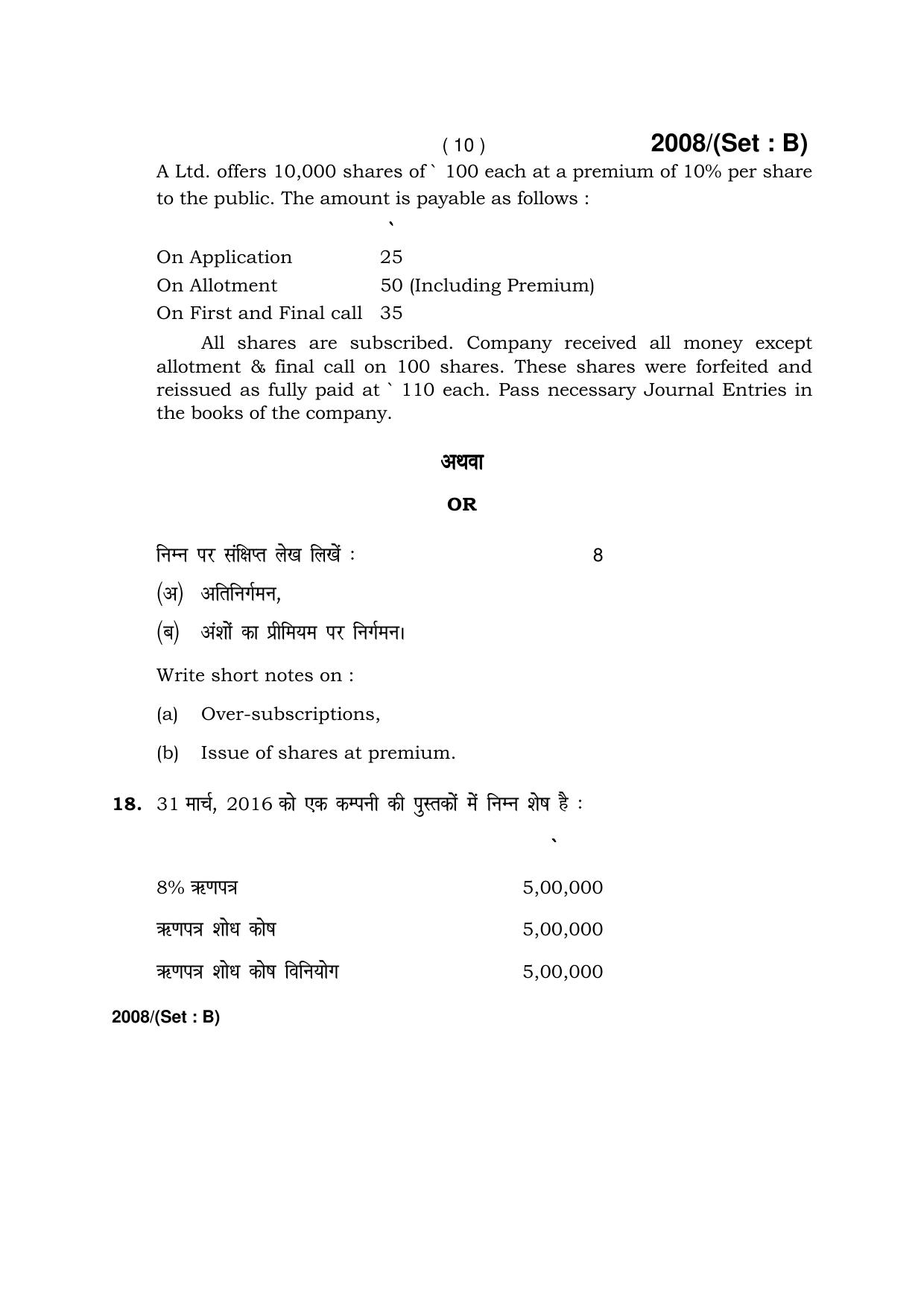 Haryana Board HBSE Class 12 Accountancy -B 2017 Question Paper - Page 10