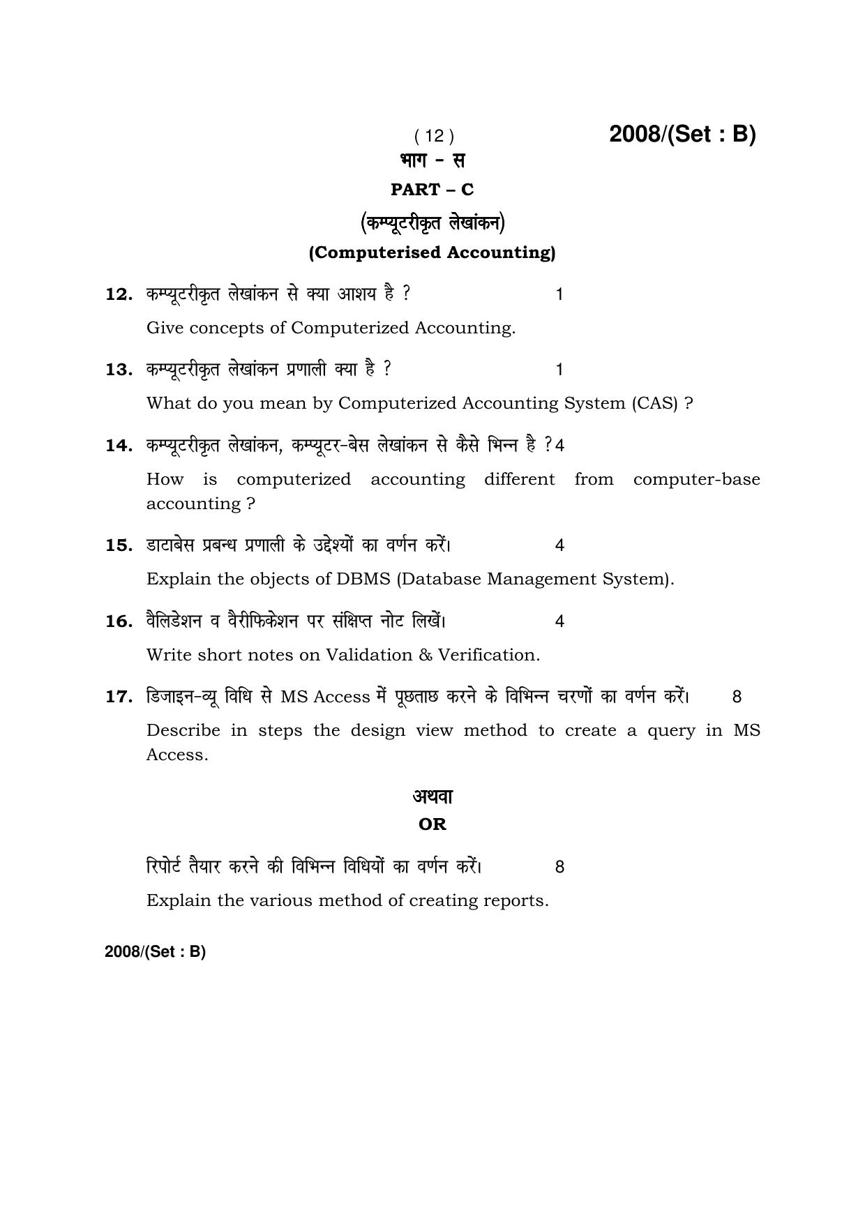 Haryana Board HBSE Class 12 Accountancy -B 2017 Question Paper - Page 12