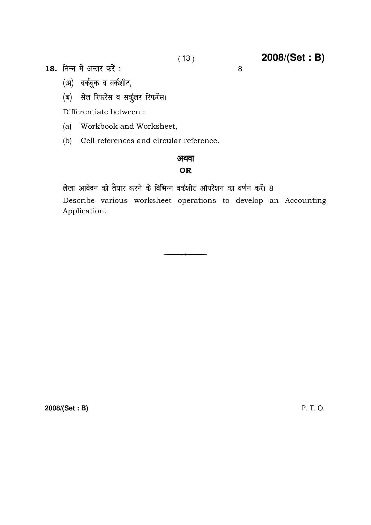 Haryana Board HBSE Class 12 Accountancy -B 2017 Question Paper - Page 13