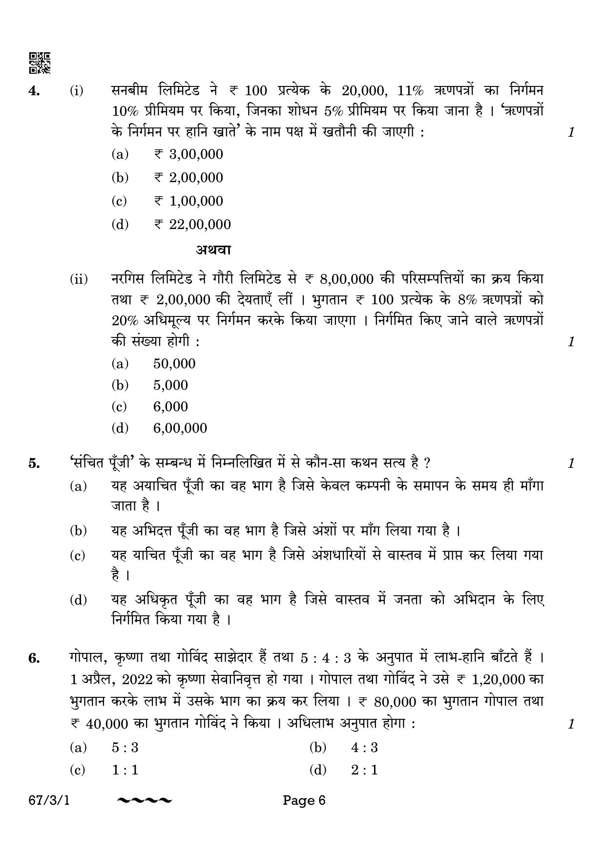 CBSE Class 12 67-3-1 Accountancy 2023 Question Paper - Page 6
