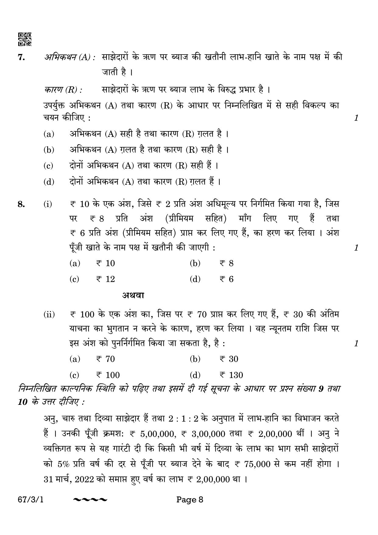 CBSE Class 12 67-3-1 Accountancy 2023 Question Paper - Page 8