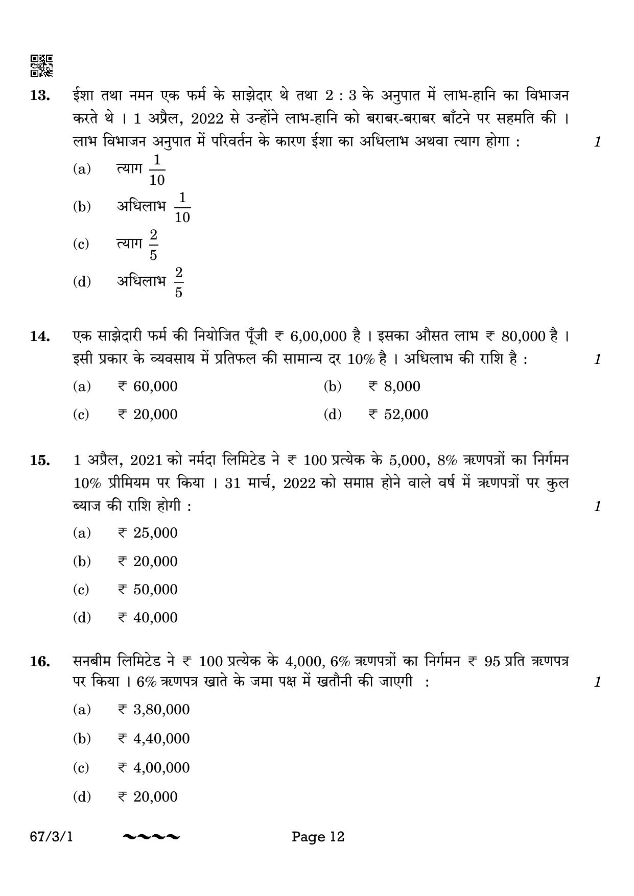 CBSE Class 12 67-3-1 Accountancy 2023 Question Paper - Page 12