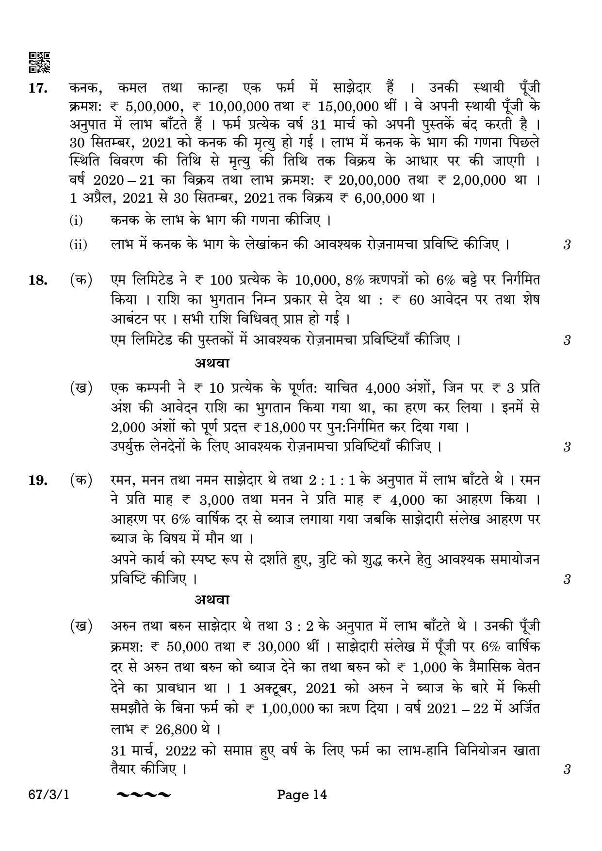 CBSE Class 12 67-3-1 Accountancy 2023 Question Paper - Page 14
