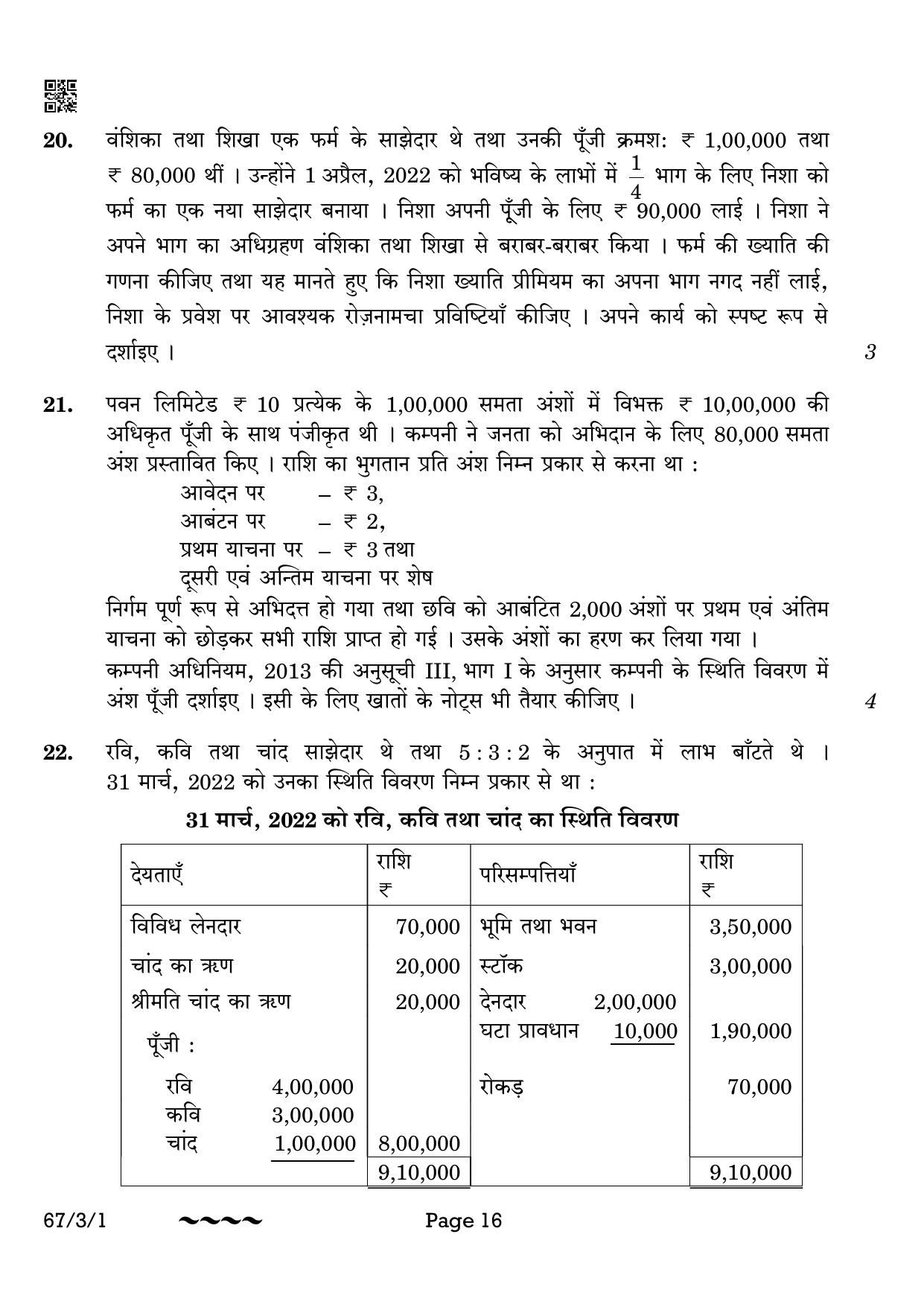 CBSE Class 12 67-3-1 Accountancy 2023 Question Paper - Page 16
