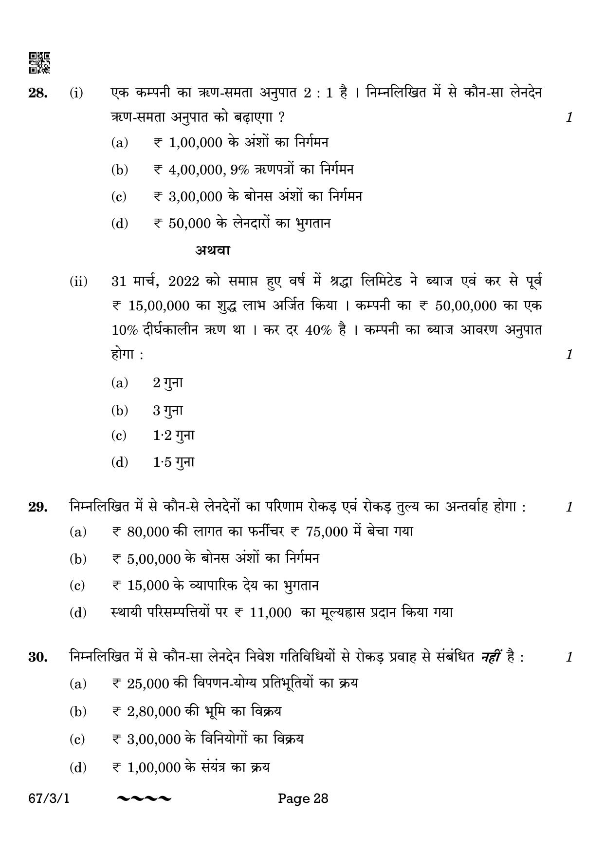 CBSE Class 12 67-3-1 Accountancy 2023 Question Paper - Page 28
