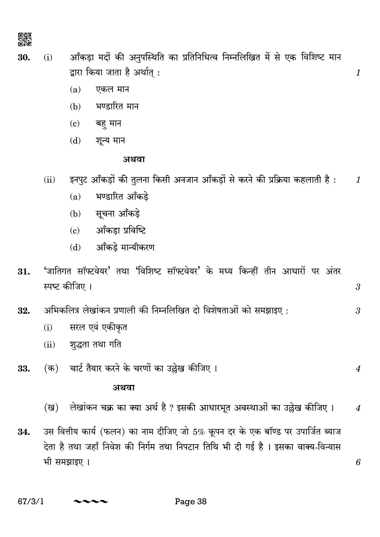 CBSE Class 12 67-3-1 Accountancy 2023 Question Paper - Page 38