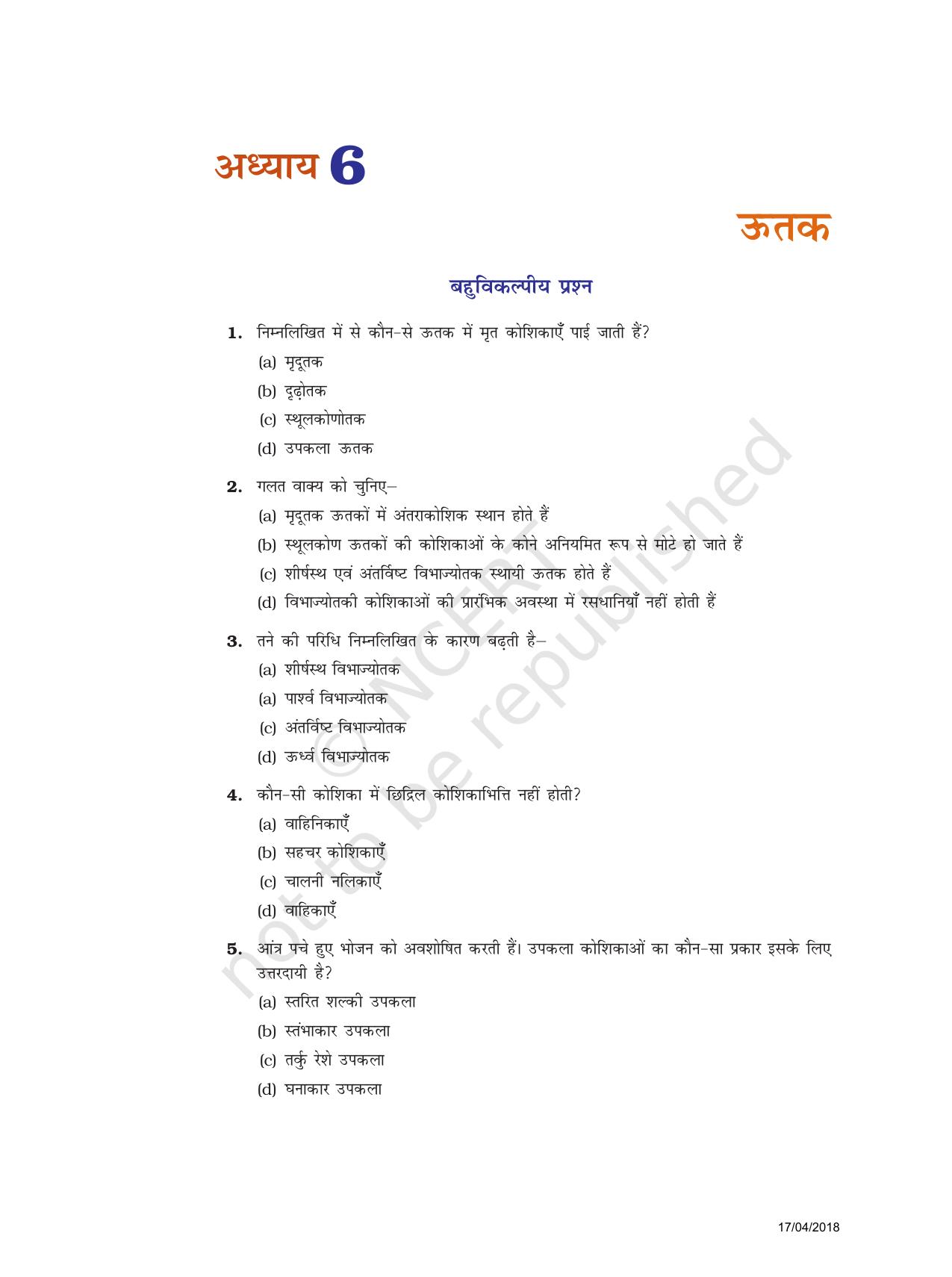NCERT Exemplar Class 9: विज्ञान यूनिट 6(ऊतक) - Page 1