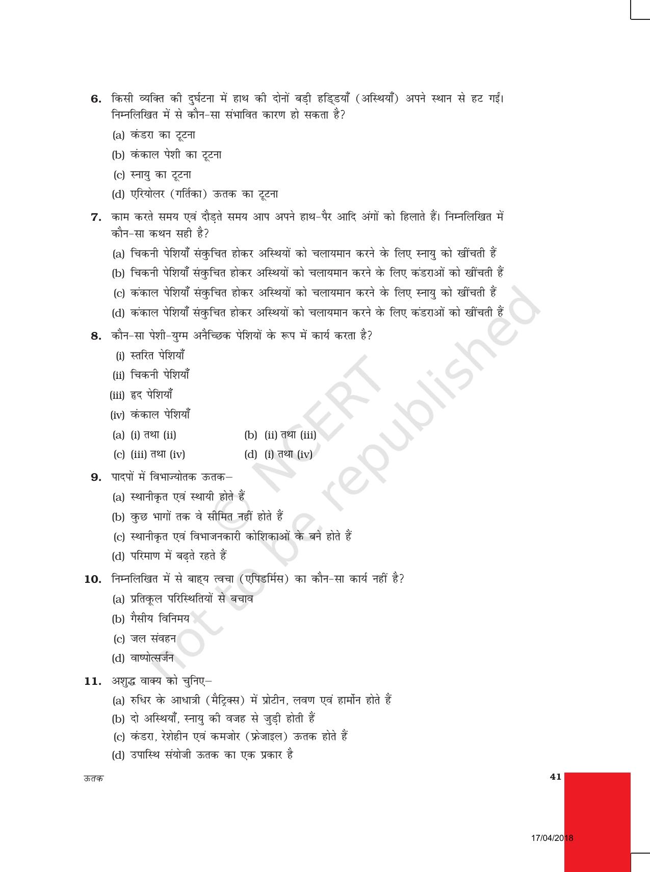 NCERT Exemplar Class 9: विज्ञान यूनिट 6(ऊतक) - Page 2
