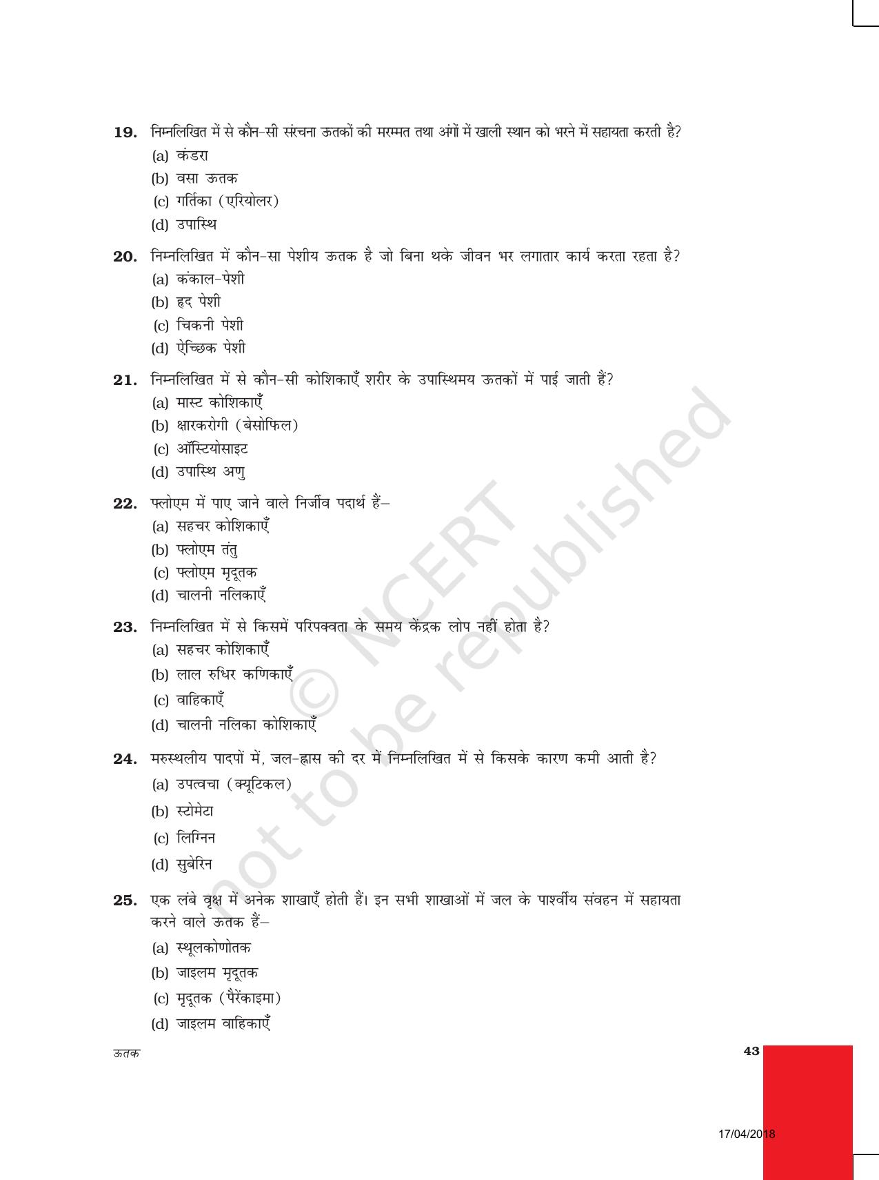 NCERT Exemplar Class 9: विज्ञान यूनिट 6(ऊतक) - Page 4