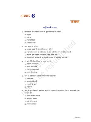 NCERT Exemplar Class 9: विज्ञान यूनिट 6(ऊतक)