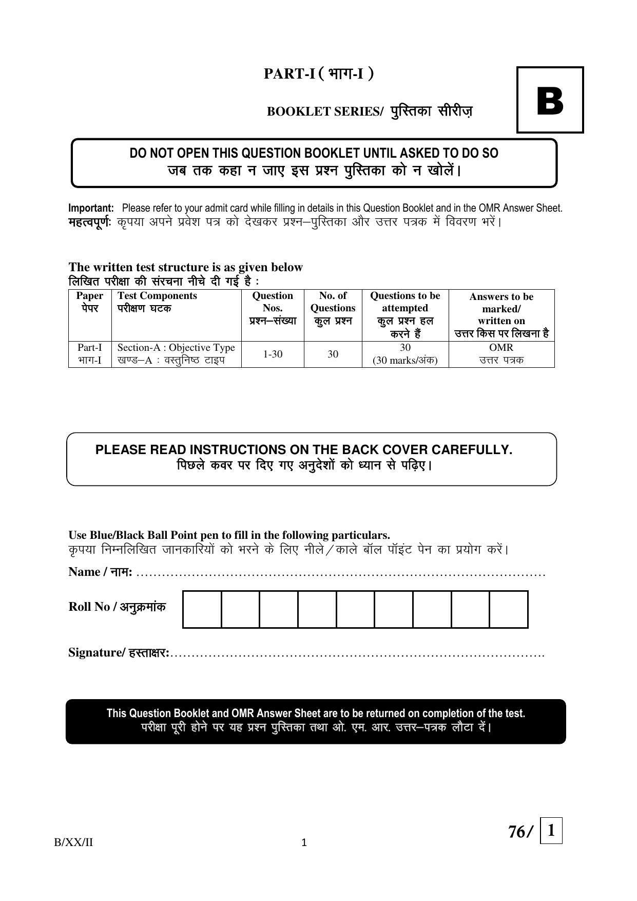 FTII JET Common Objective Paper Part-I B (Film Wing) 2020 Question Paper - Page 1