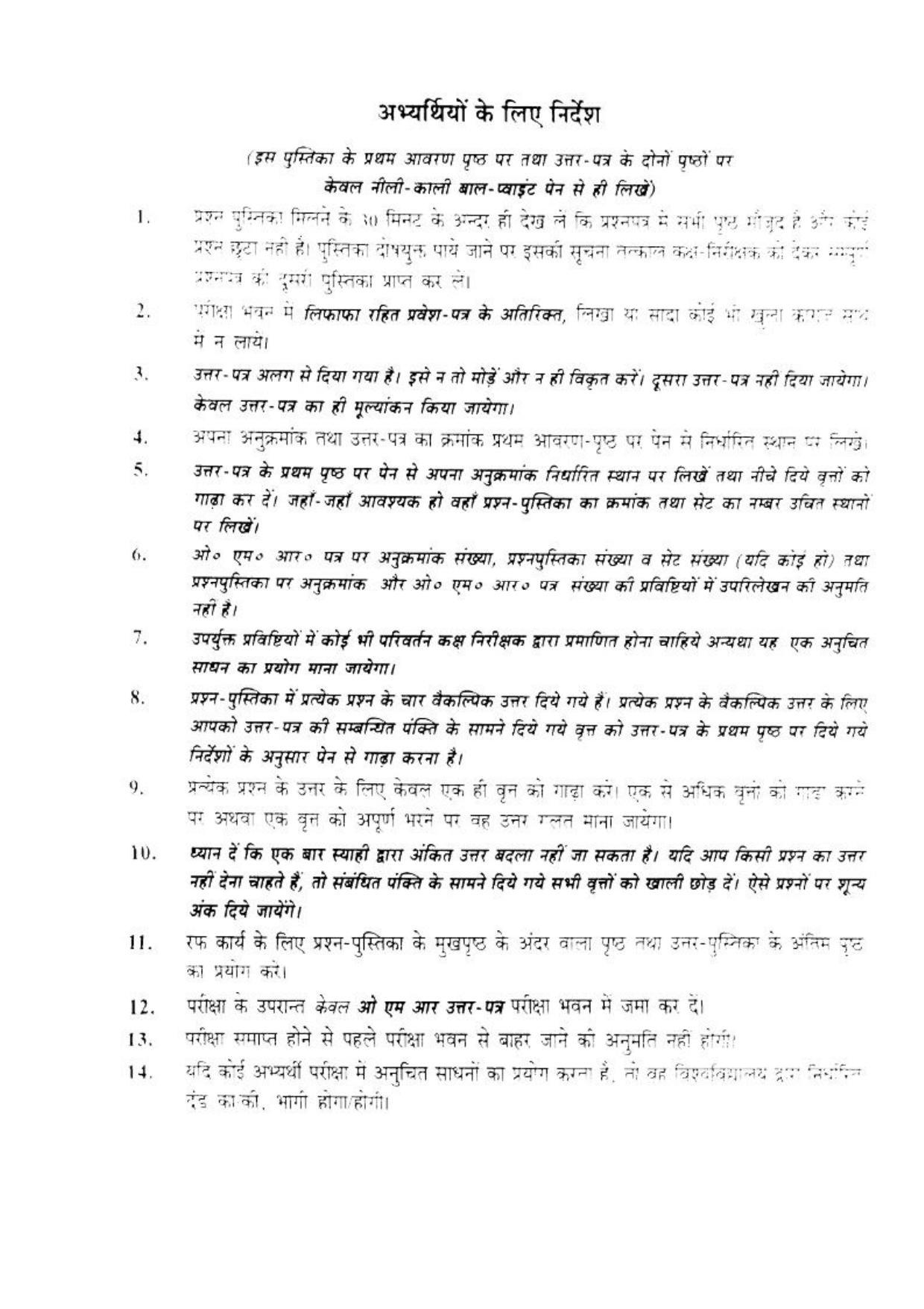 BHU RET SWASTHRAVITTA & YOGA 2017 Question Paper - Page 20