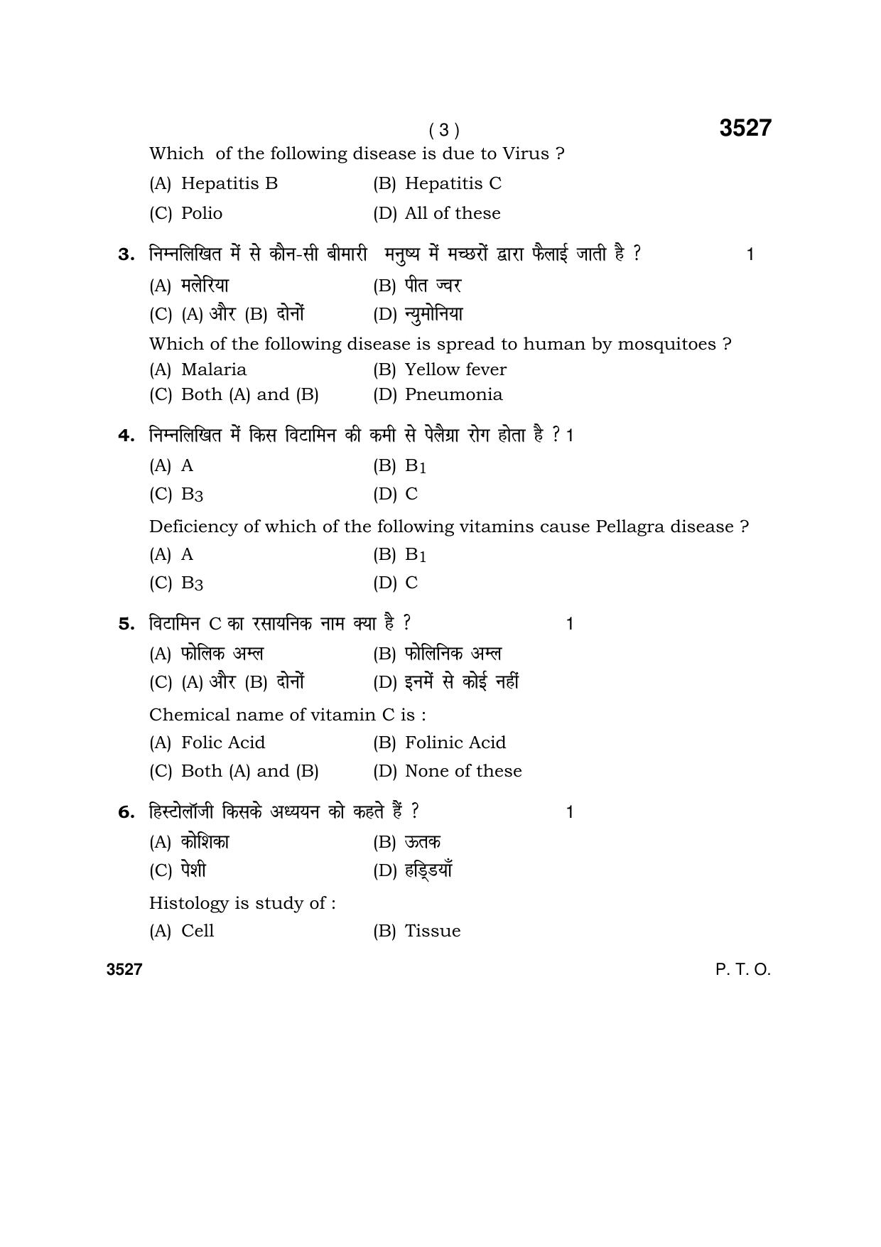 Haryana Board HBSE Class 10 Patient Care Assistant 2018 Question Paper - Page 3