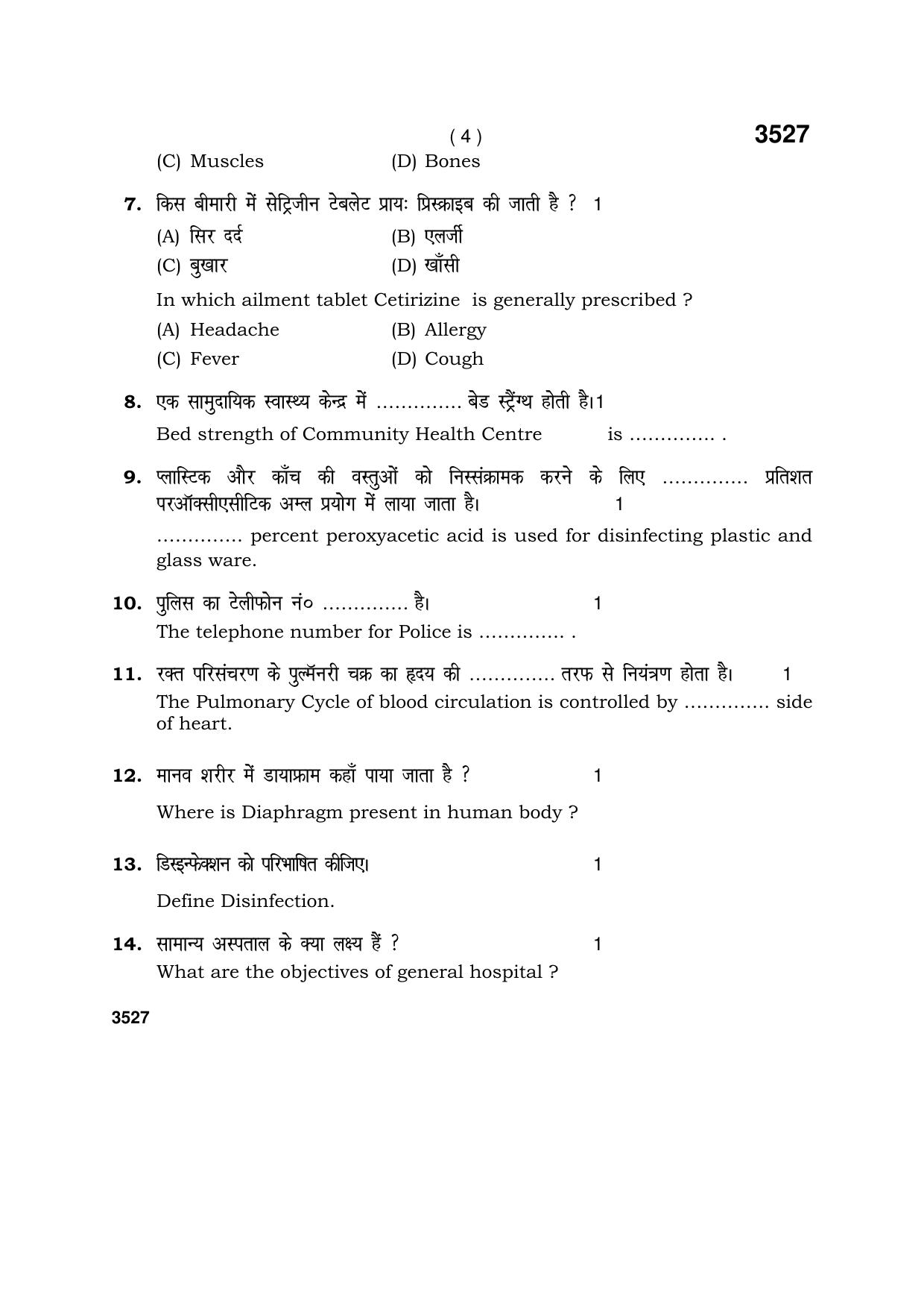 Haryana Board HBSE Class 10 Patient Care Assistant 2018 Question Paper - Page 4