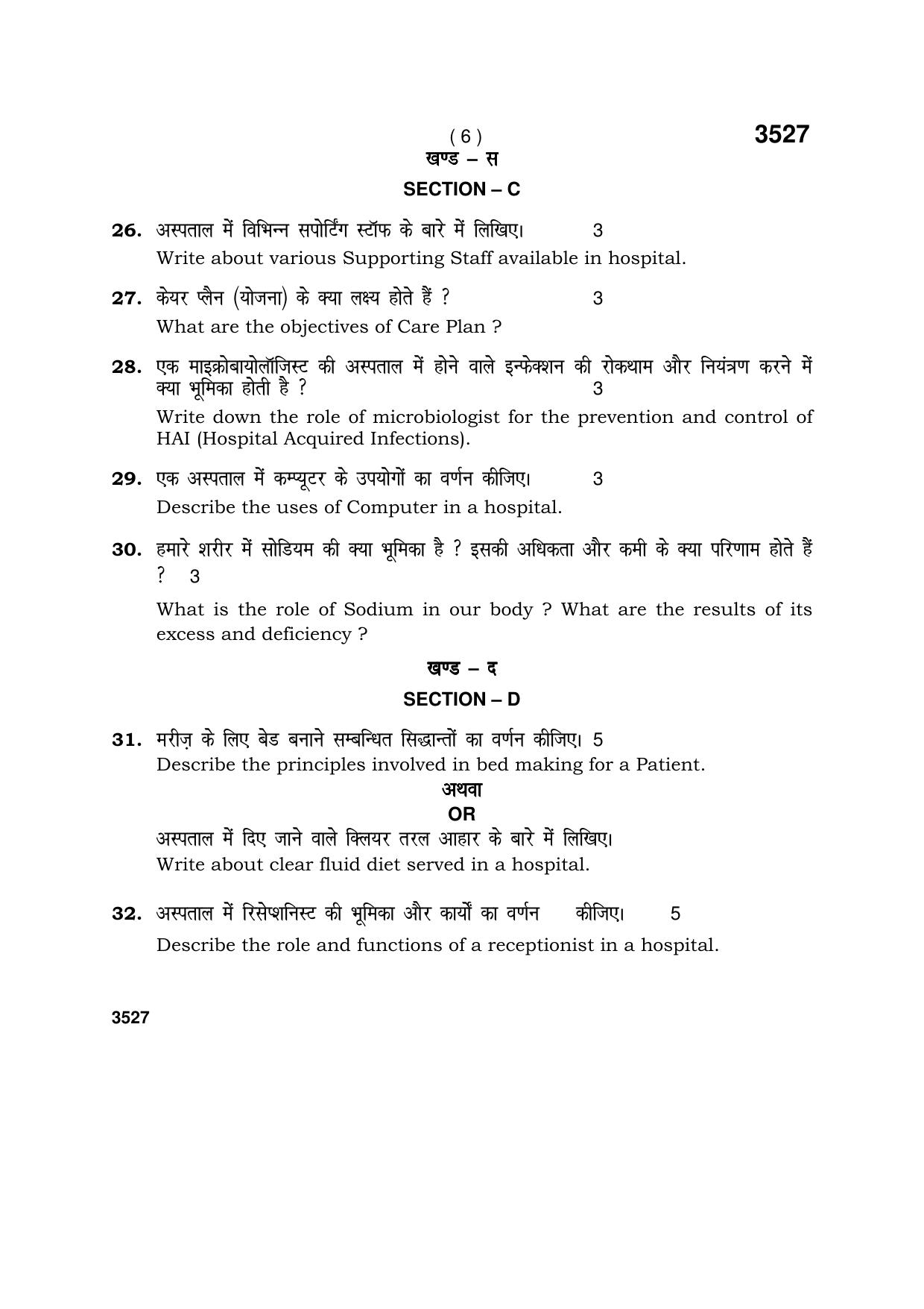 Haryana Board HBSE Class 10 Patient Care Assistant 2018 Question Paper - Page 6