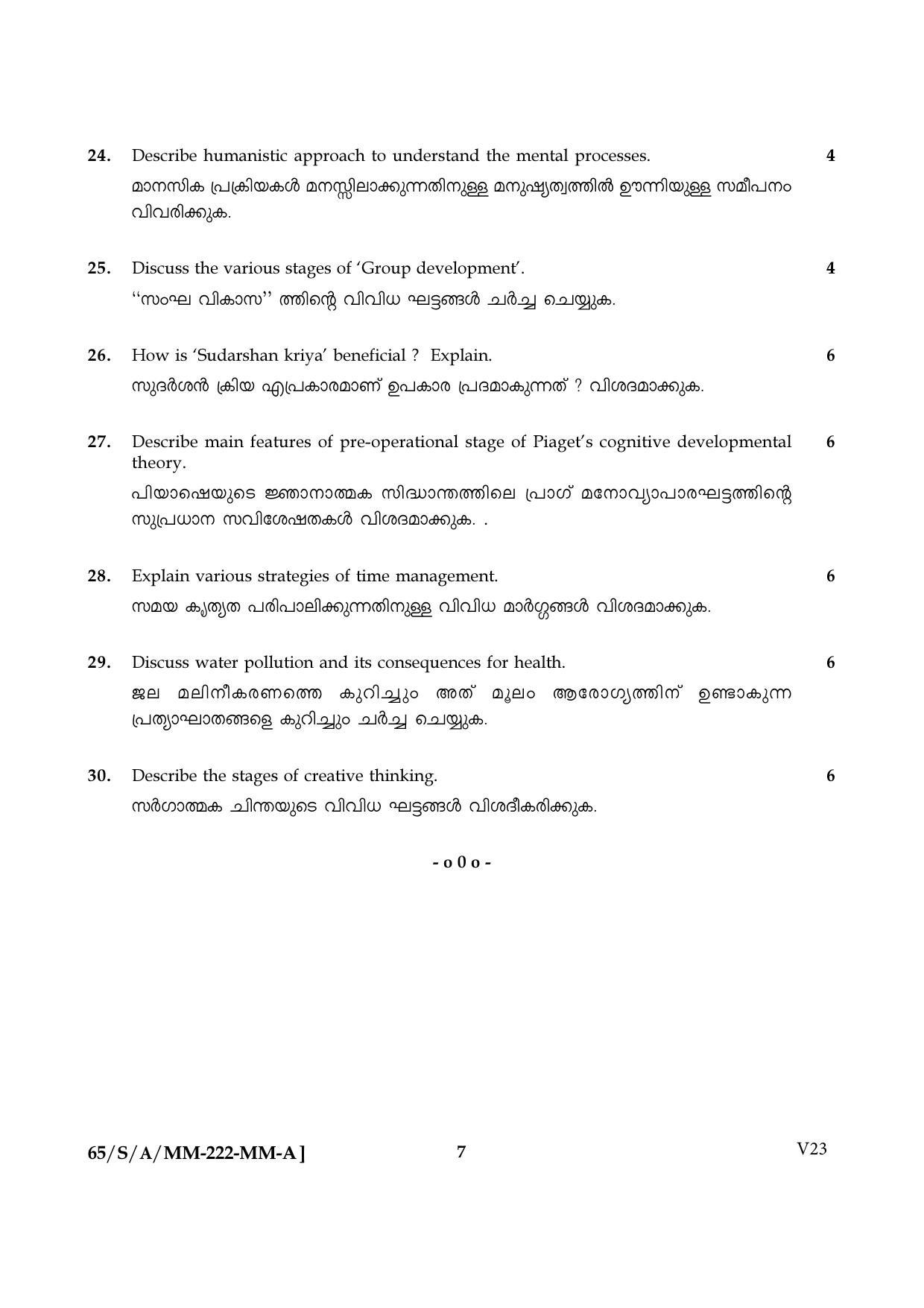 NIOS 2023 Class 10 Psychology (Malayalam) Question Paper - Page 7