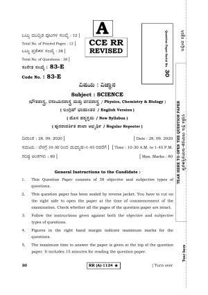 Karnataka SSLC Science English Medium (Supplementary)-A Question Paper 2020
