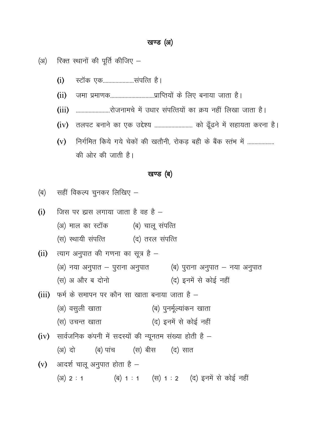 CGSOS Class 12 Accounts Paper I Model Paper - Page 2