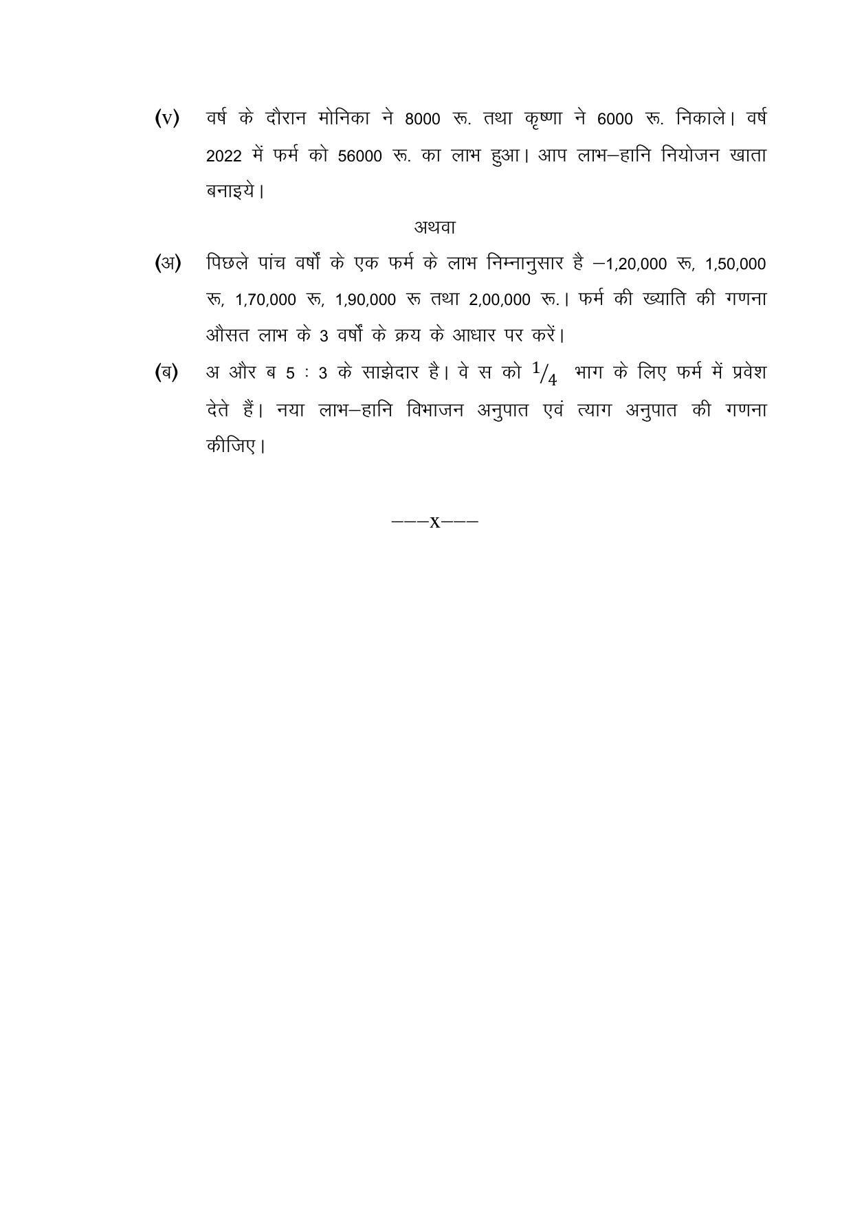 CGSOS Class 12 Accounts Paper I Model Paper - Page 7