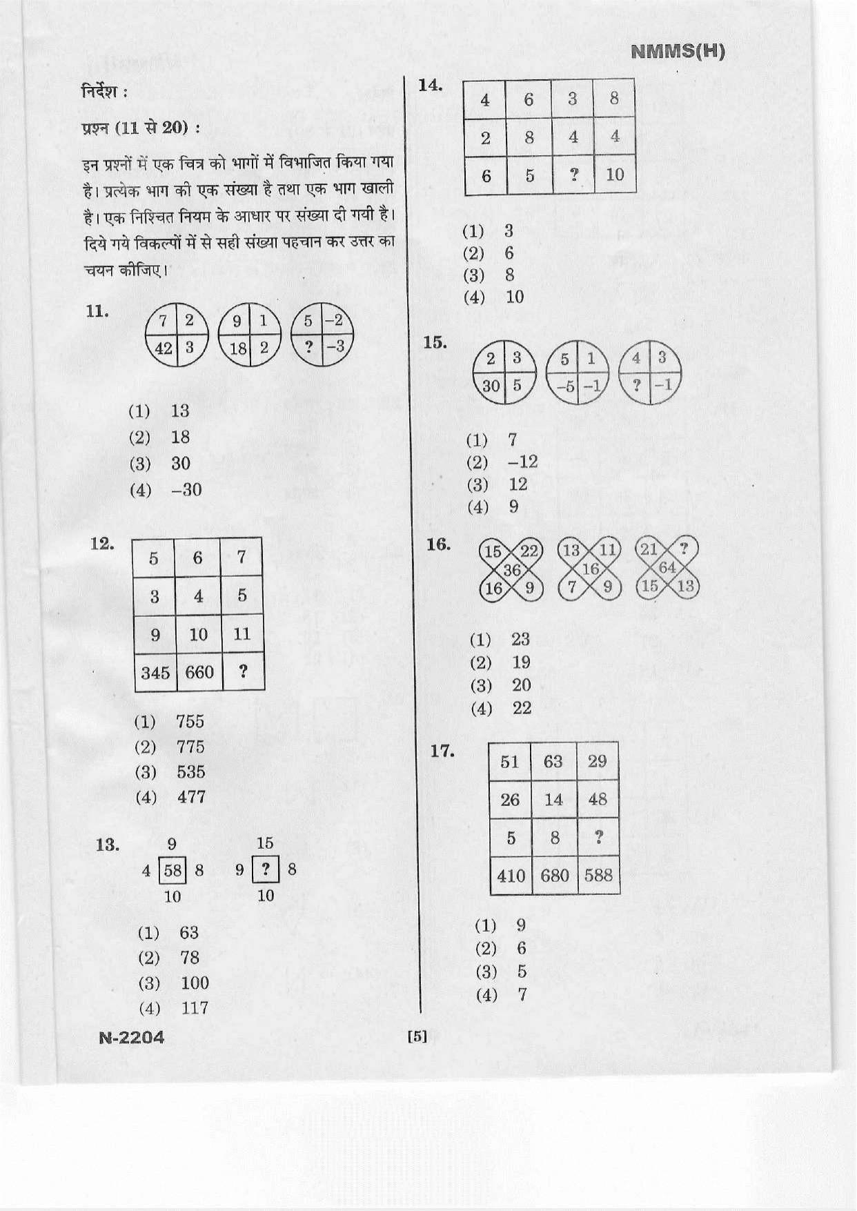 Telangana NMMS March 2022 Hindi Question Paper - Page 5