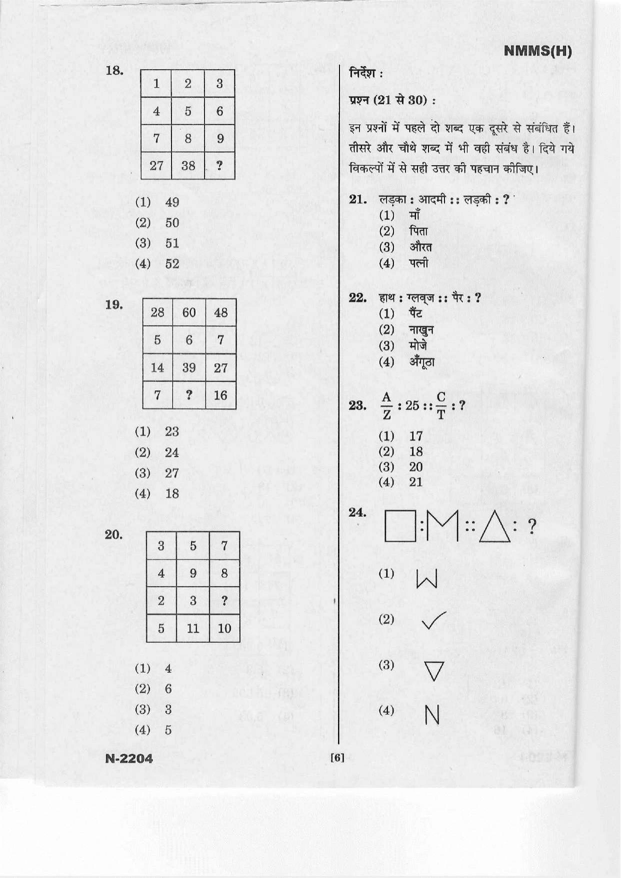 Telangana NMMS March 2022 Hindi Question Paper - Page 6