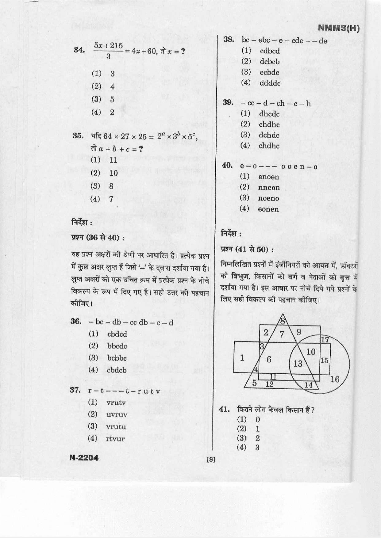 Telangana NMMS March 2022 Hindi Question Paper - Page 8