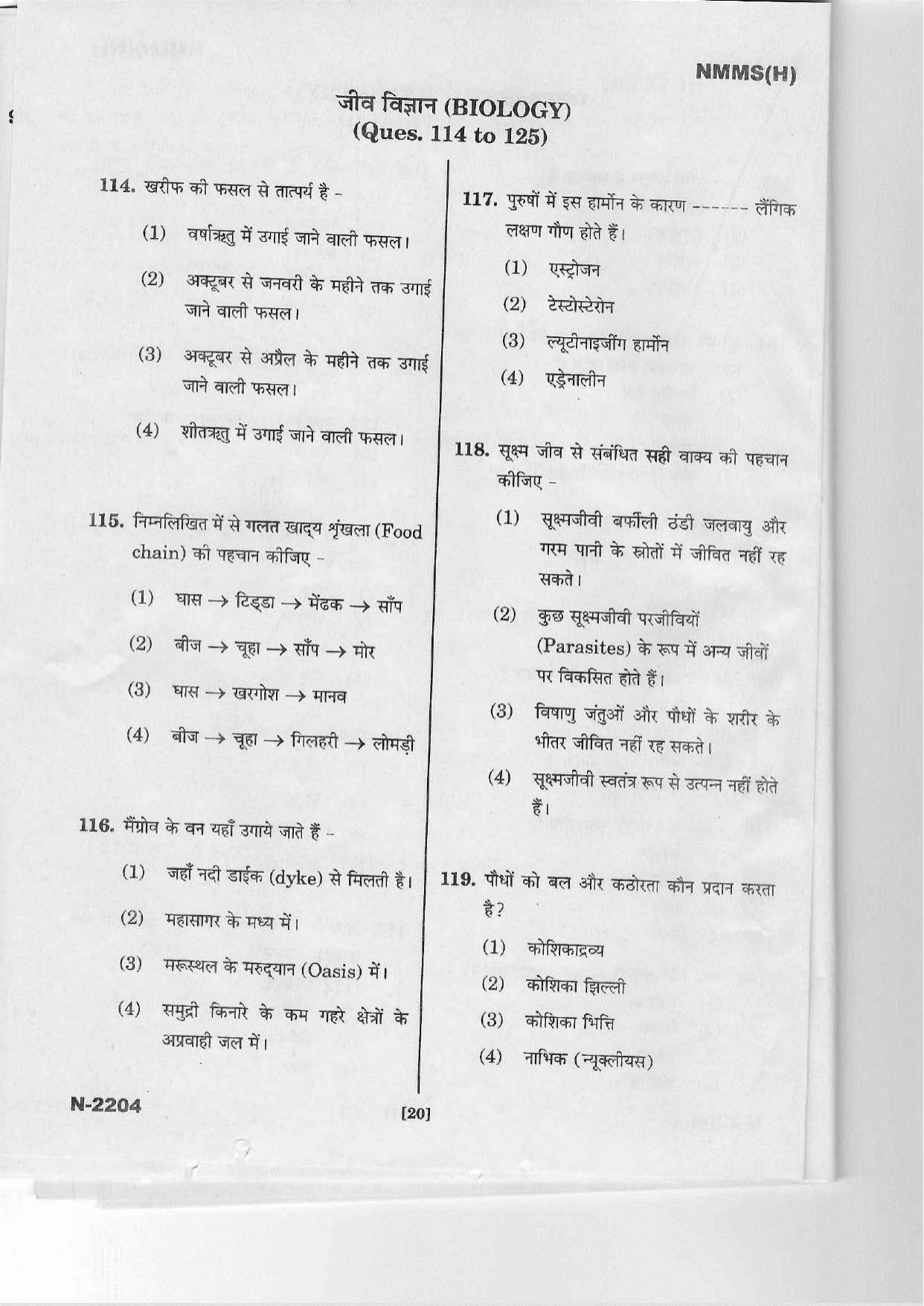 Telangana NMMS March 2022 Hindi Question Paper - Page 18