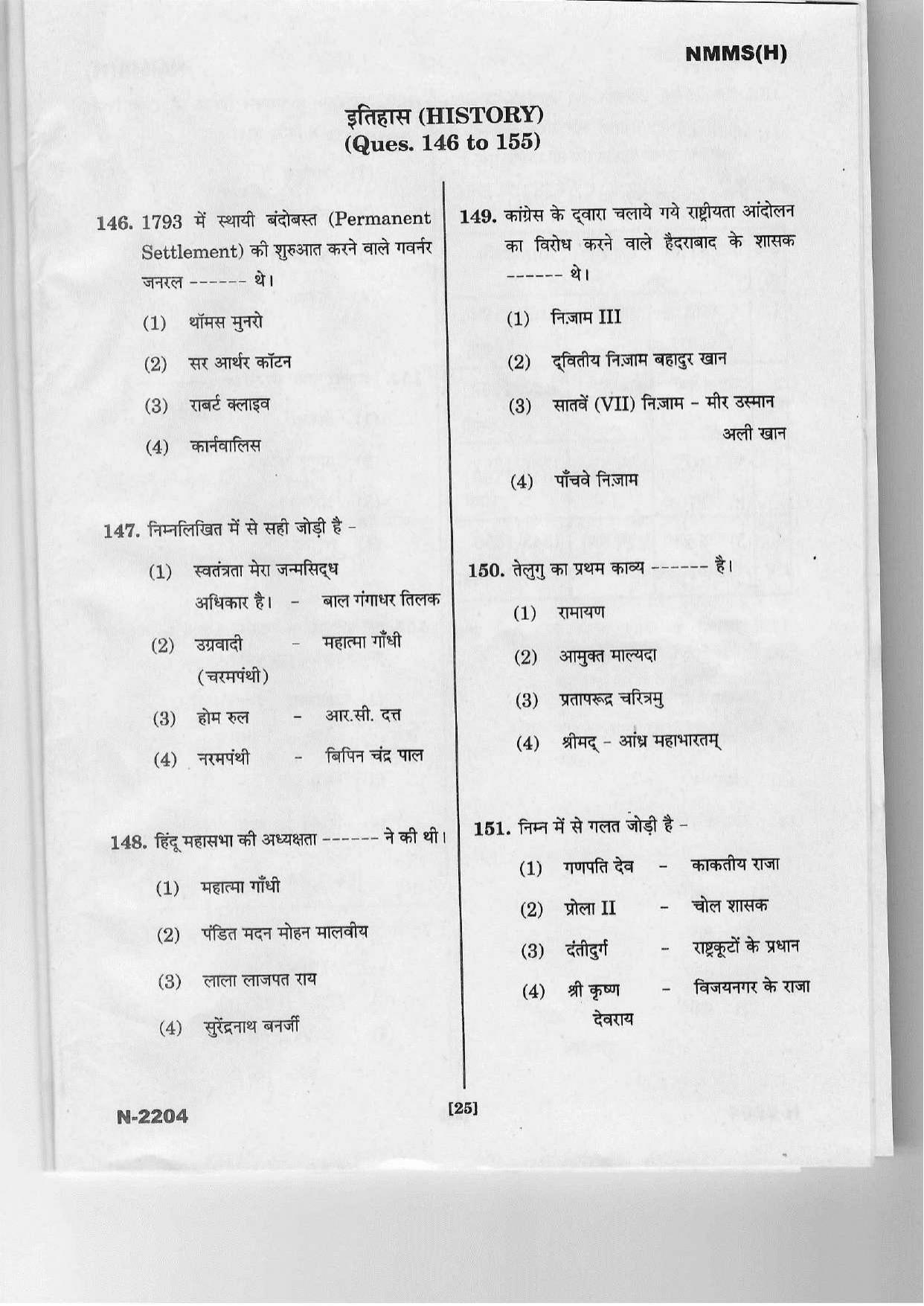 Telangana NMMS March 2022 Hindi Question Paper - Page 23