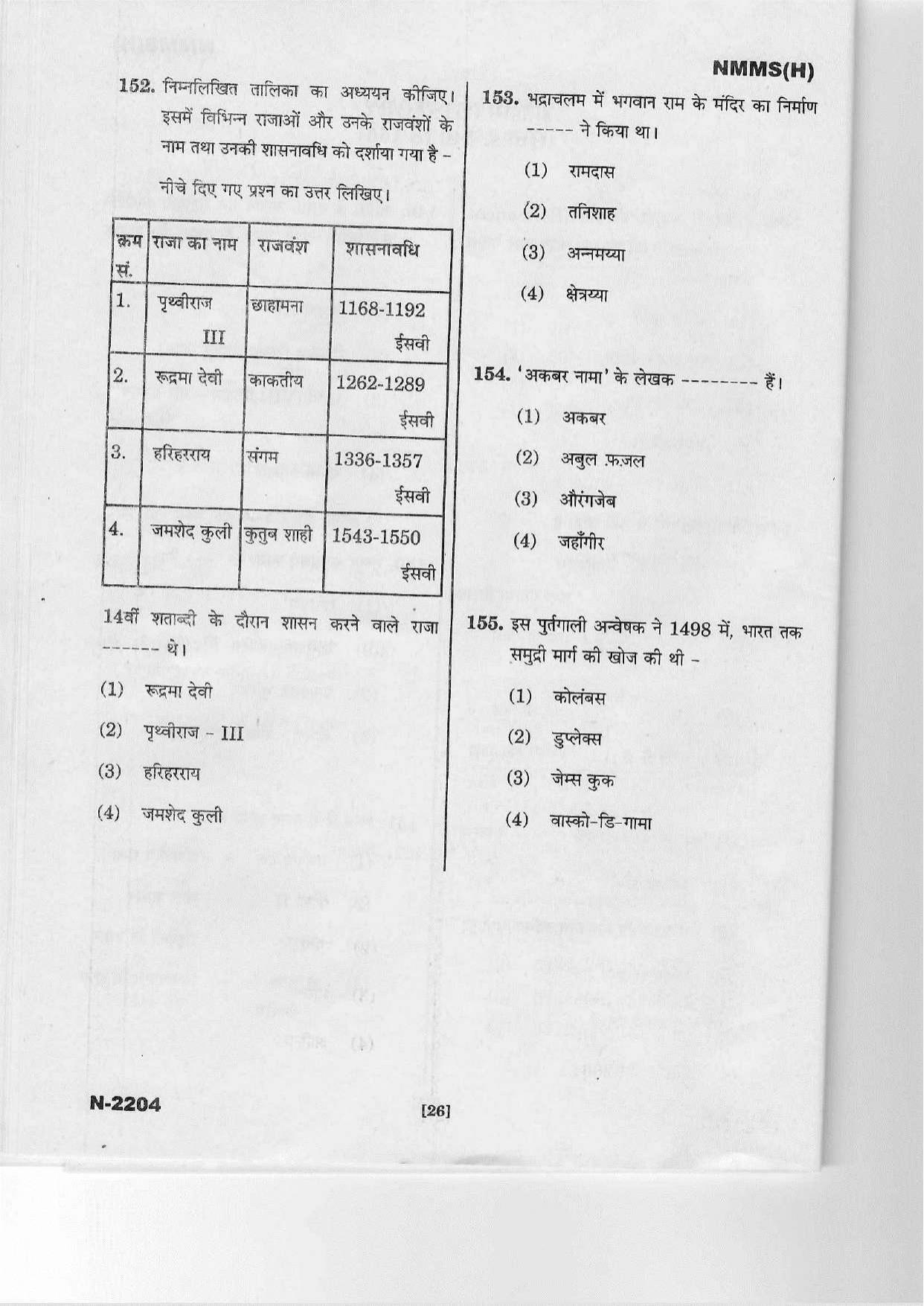 Telangana NMMS March 2022 Hindi Question Paper - Page 24