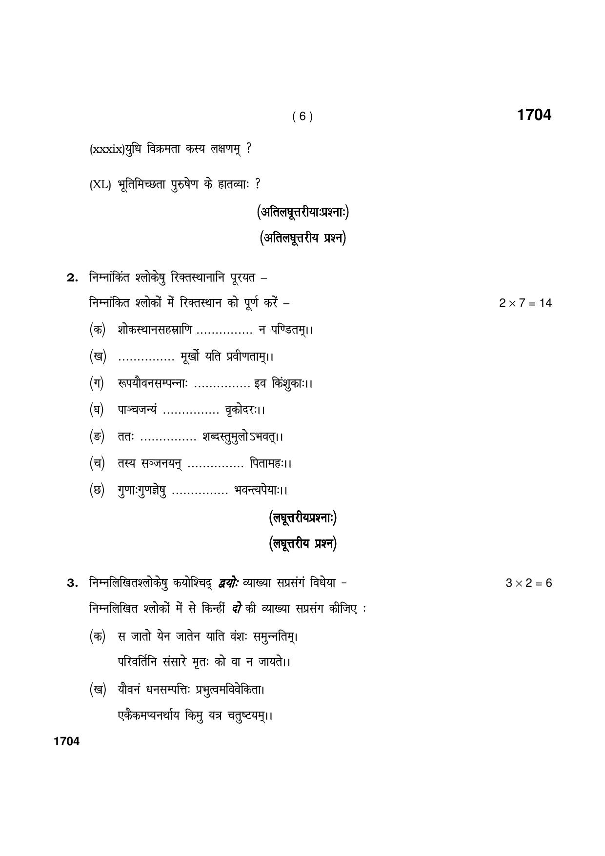 Haryana Board HBSE Class 9 Purva Madhyma (1st Year) SKT Sahitya Code 902A (Adhunik Aarsh Padhati) 2021 Question Paper - Page 6