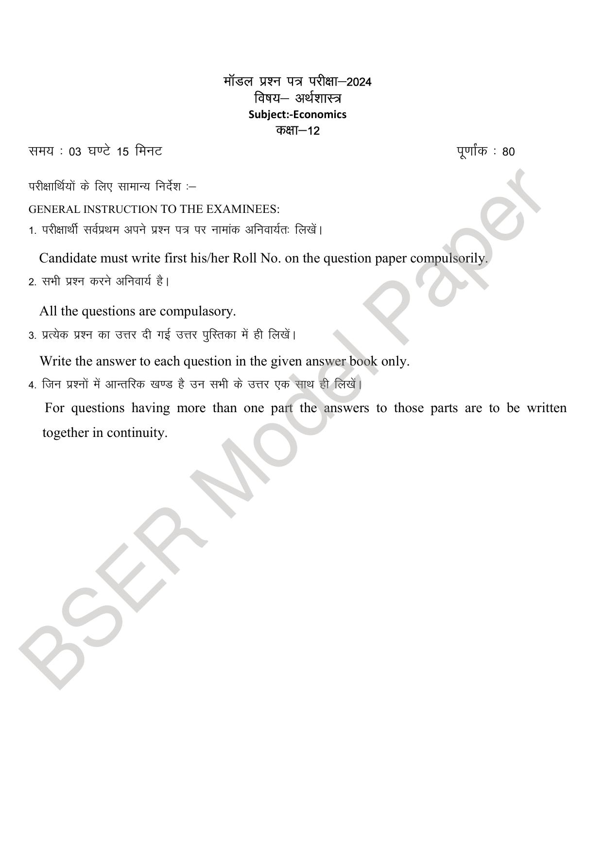 RBSE 2024 Sr Secondary (Commerce) Model Question Paper - Page 3