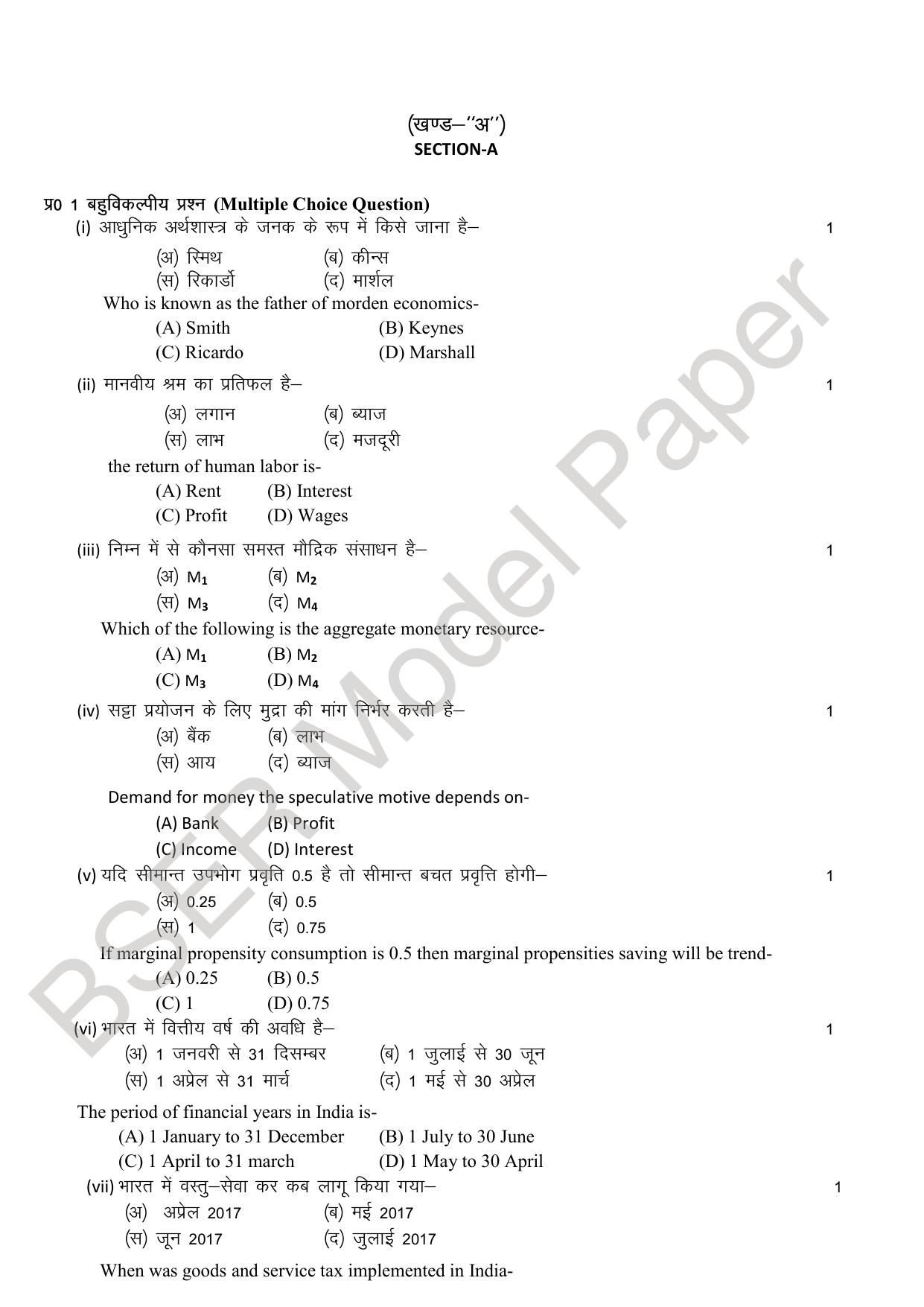 RBSE 2024 Sr Secondary (Commerce) Model Question Paper - Page 4