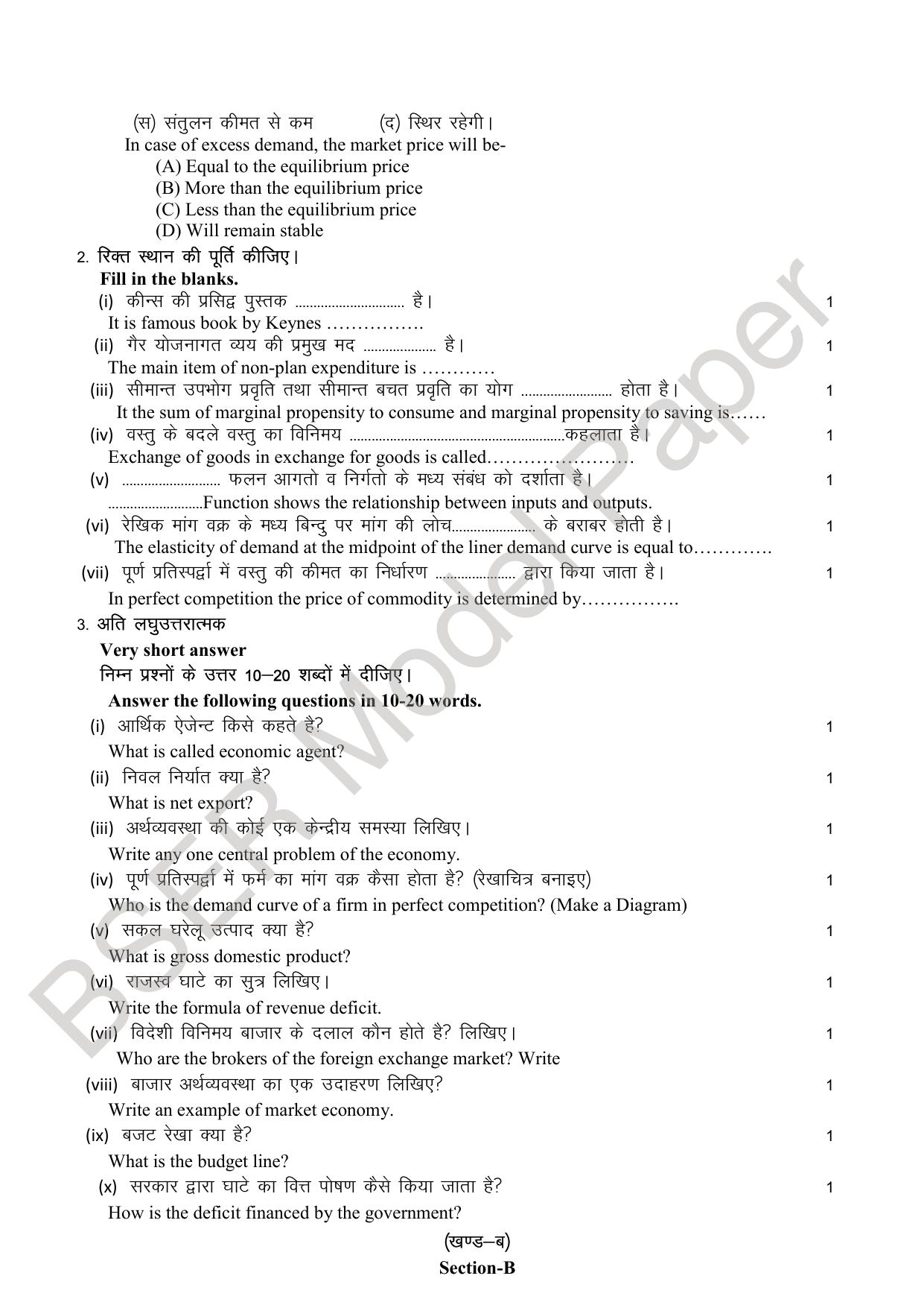 RBSE 2024 Sr Secondary (Commerce) Model Question Paper - Page 6