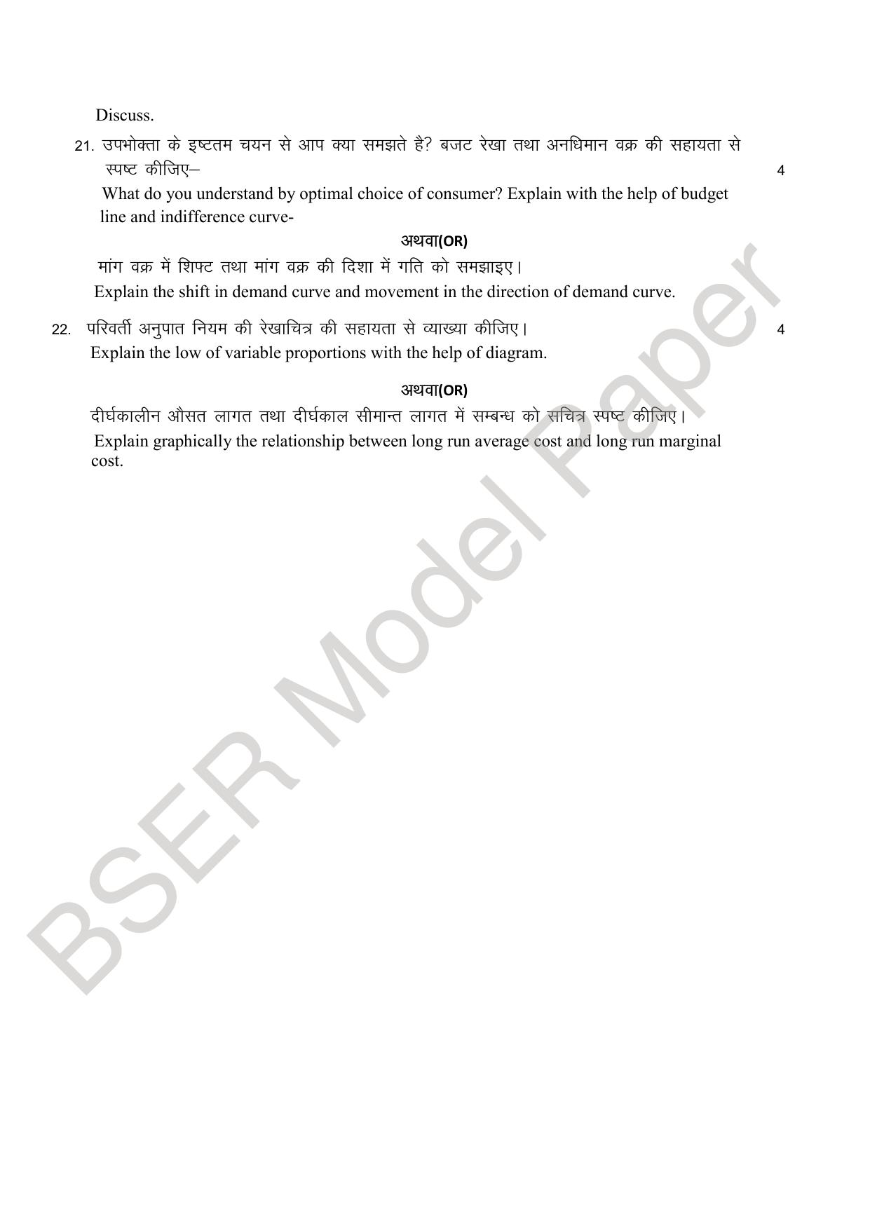 RBSE 2024 Sr Secondary (Commerce) Model Question Paper - Page 9