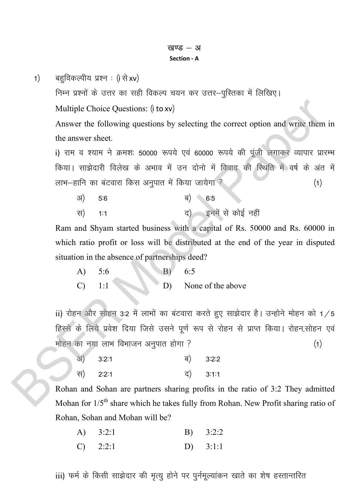 RBSE 2024 Sr Secondary (Commerce) Model Question Paper - Page 13