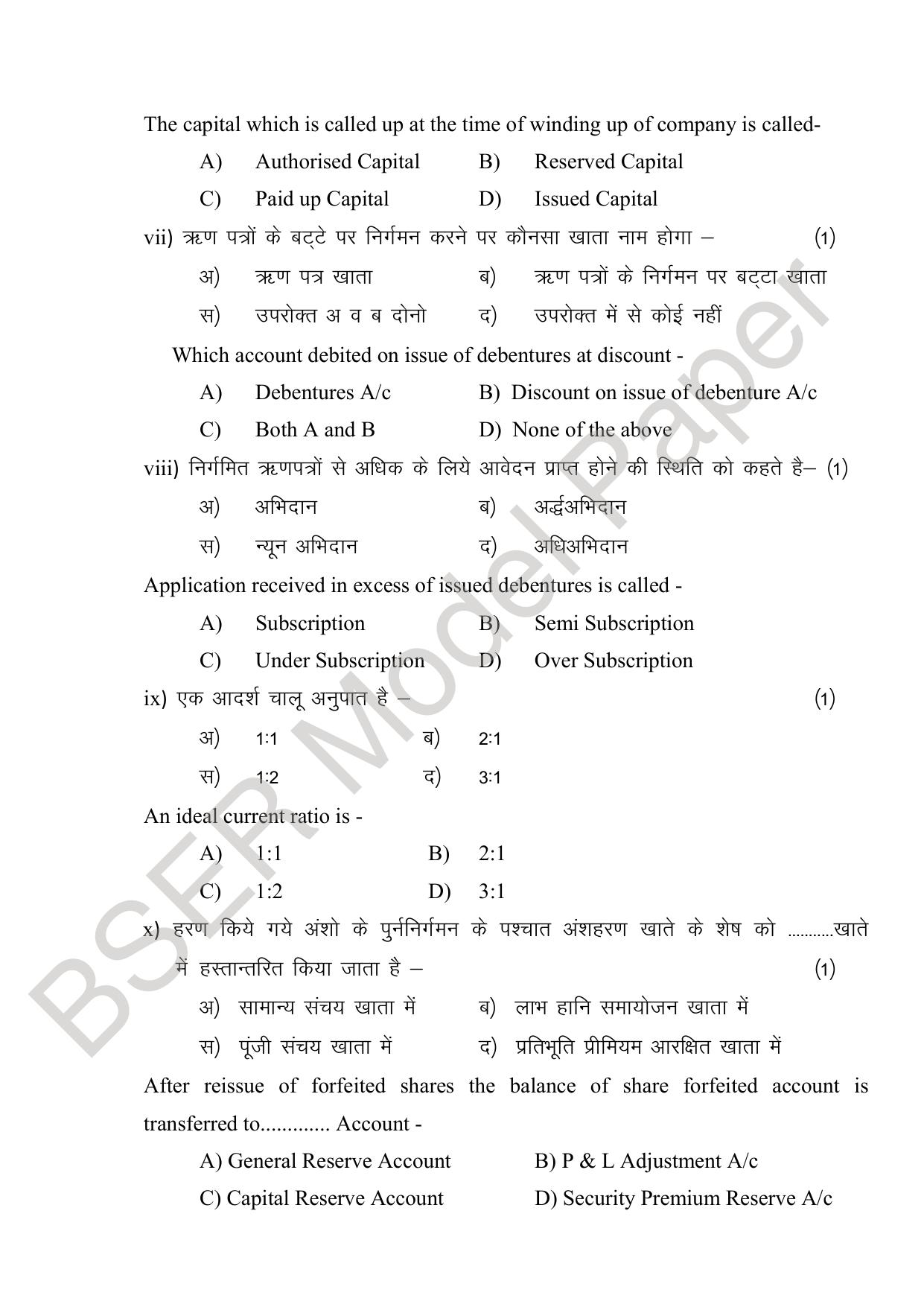 RBSE 2024 Sr Secondary (Commerce) Model Question Paper - Page 15