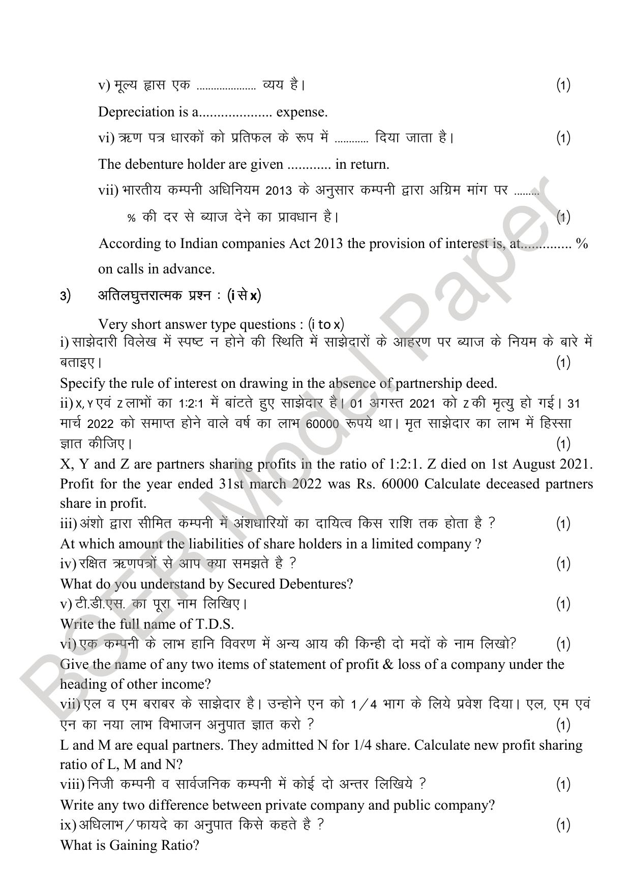 RBSE 2024 Sr Secondary (Commerce) Model Question Paper - Page 18