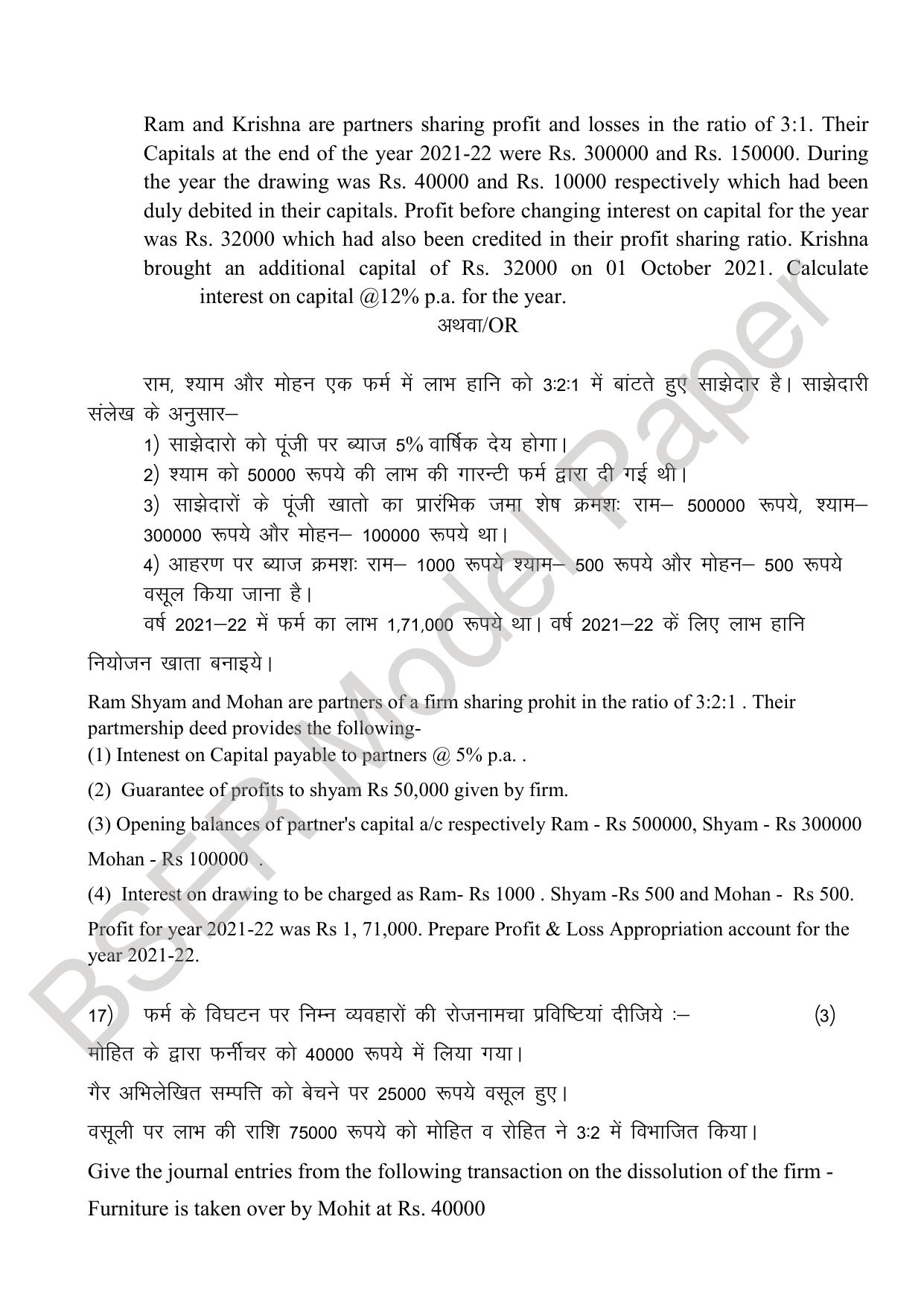 RBSE 2024 Sr Secondary (Commerce) Model Question Paper - Page 22