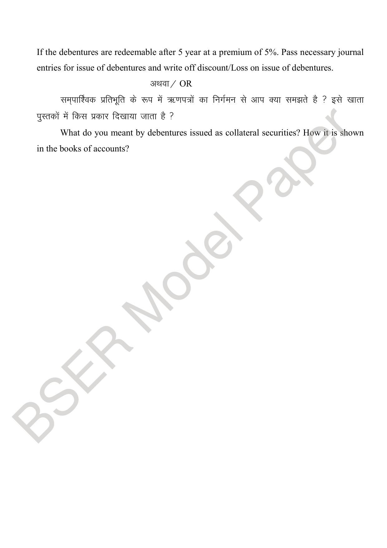 RBSE 2024 Sr Secondary (Commerce) Model Question Paper - Page 27