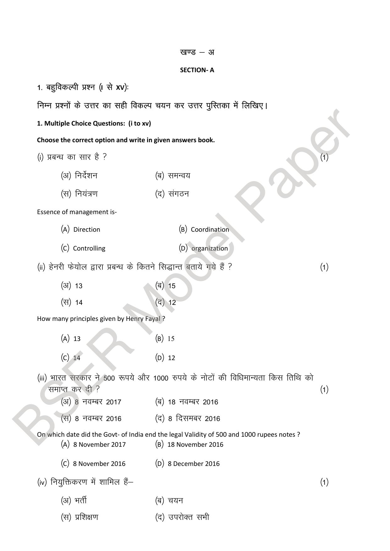 RBSE 2024 Sr Secondary (Commerce) Model Question Paper - Page 31