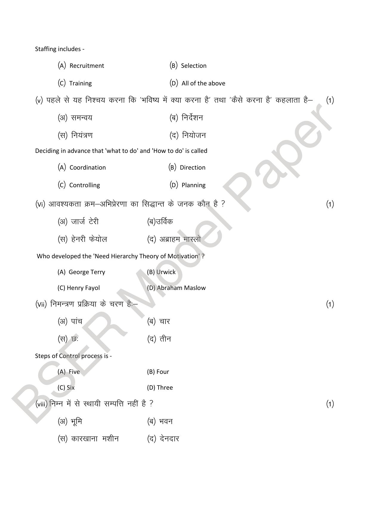 RBSE 2024 Sr Secondary (Commerce) Model Question Paper - Page 32