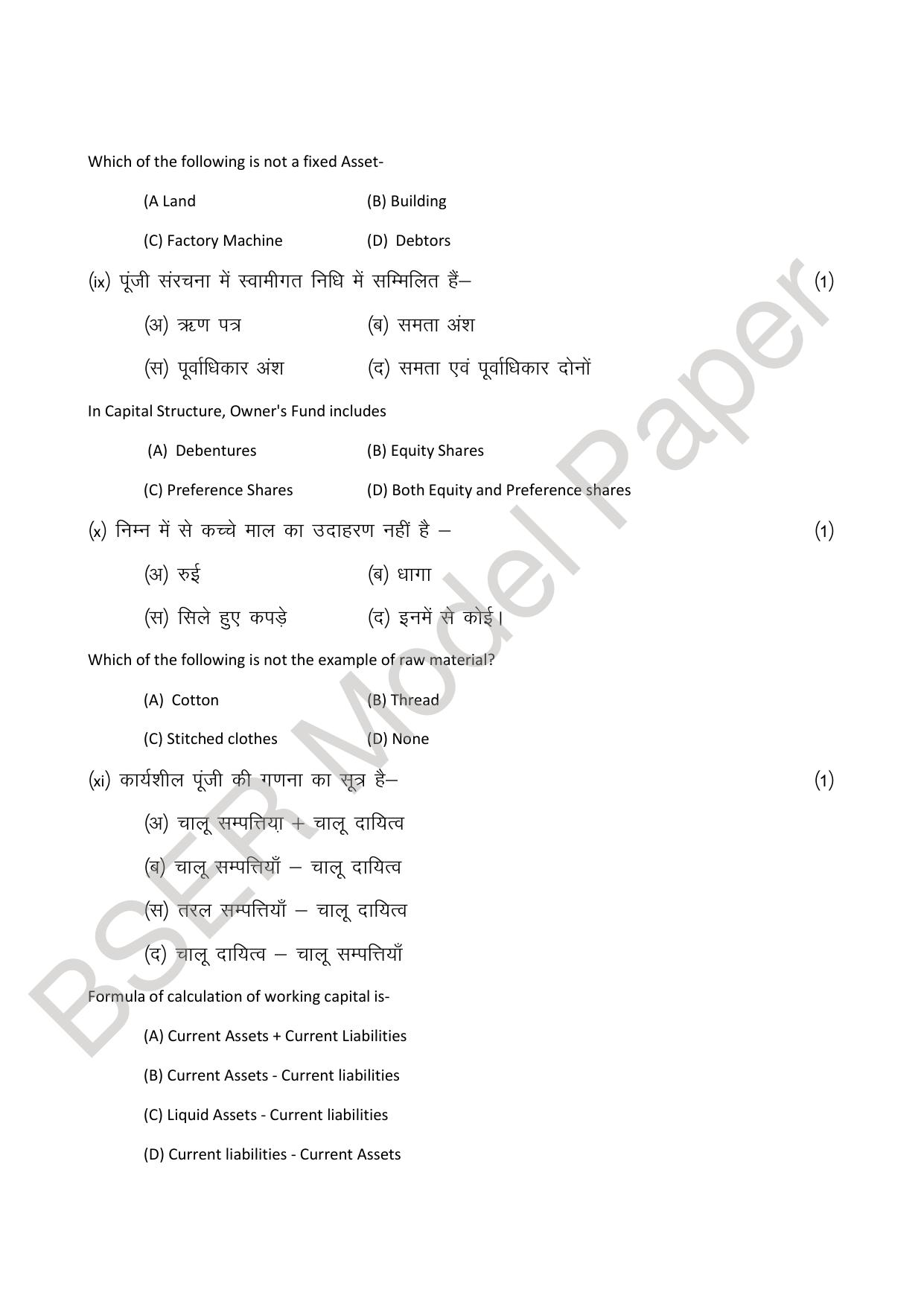 RBSE 2024 Sr Secondary (Commerce) Model Question Paper - Page 33