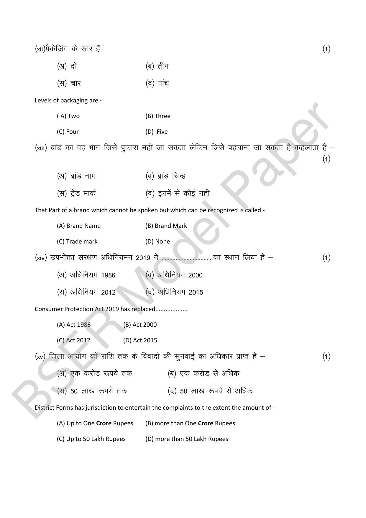 RBSE 2024 Sr Secondary (Commerce) Model Question Paper - Page 34